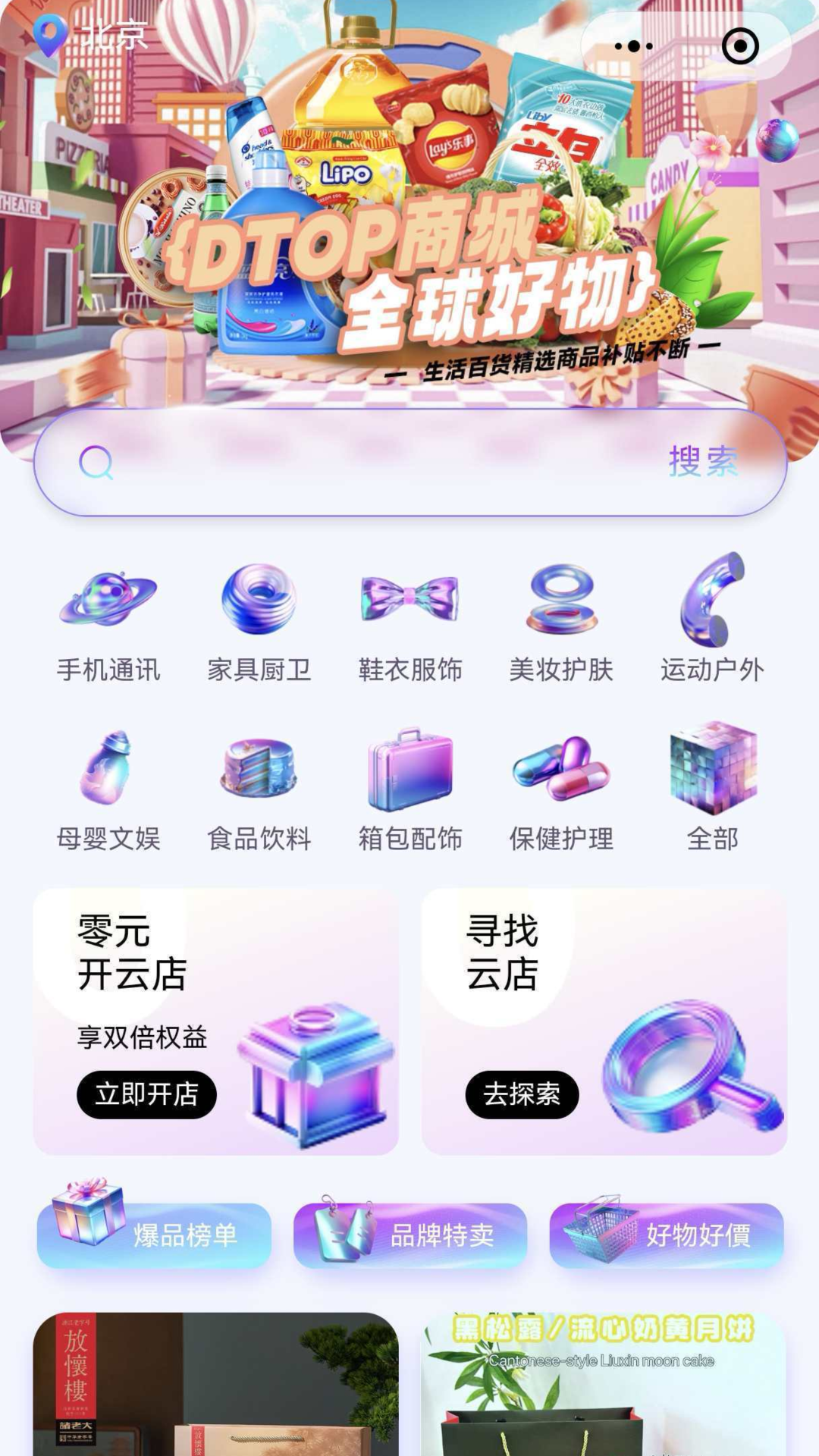 DTOP环球嘉年华 截图 1
