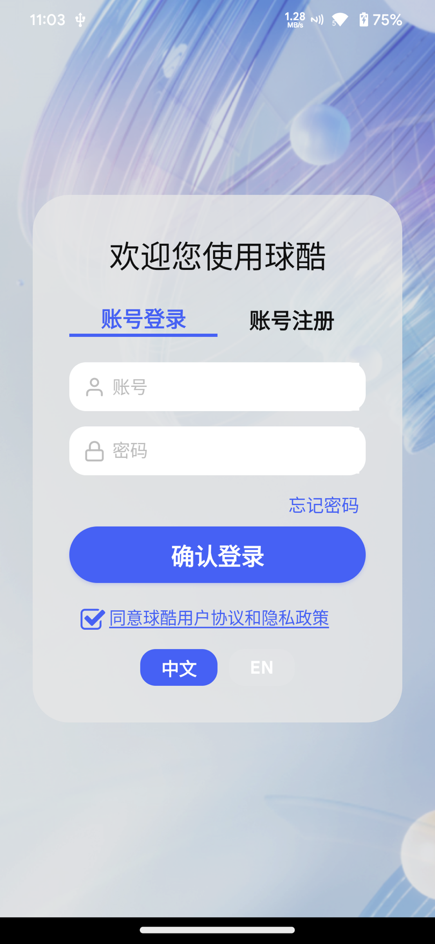 球酷 截图 1