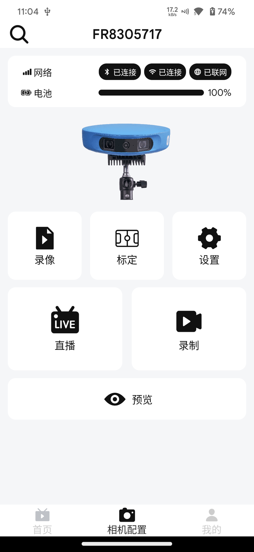 球酷 截图 3