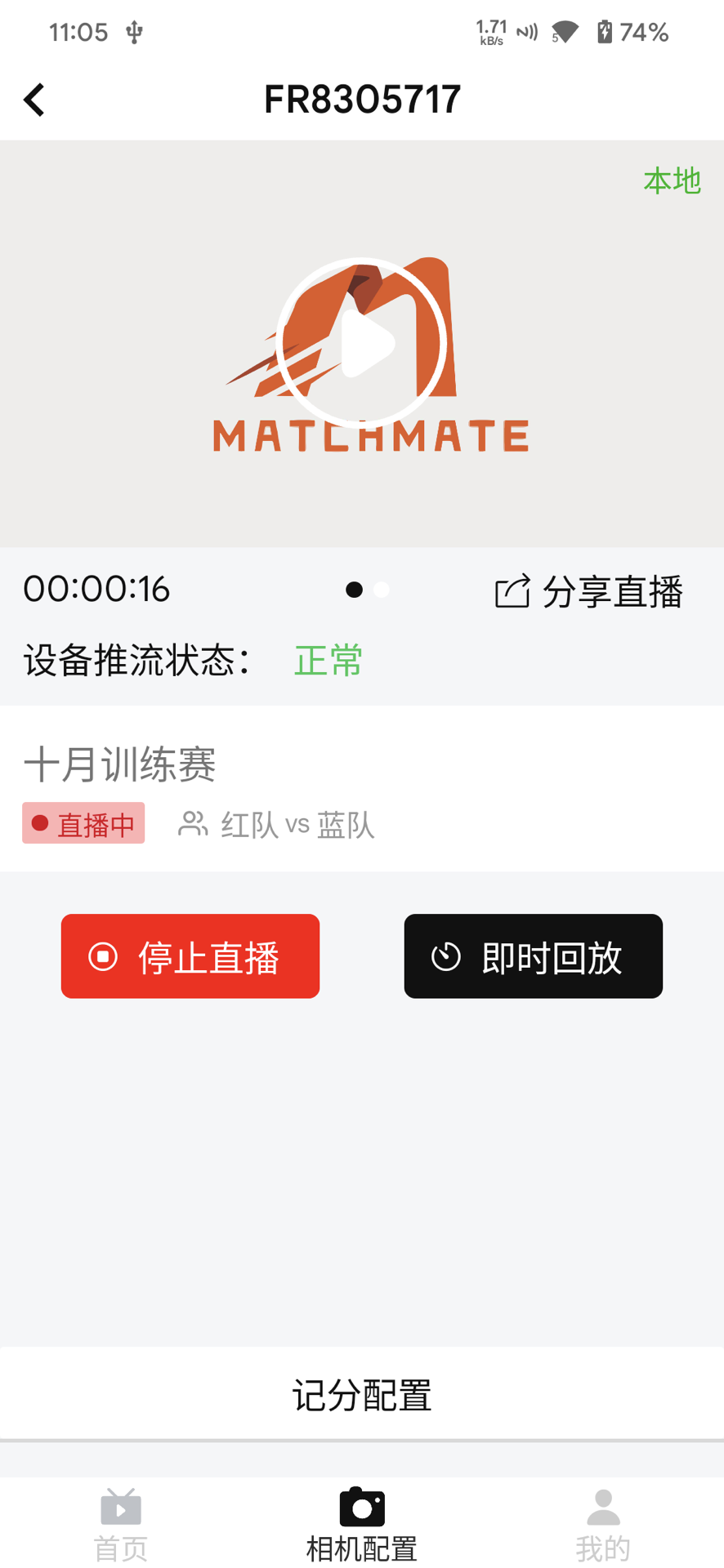 球酷 截图 4