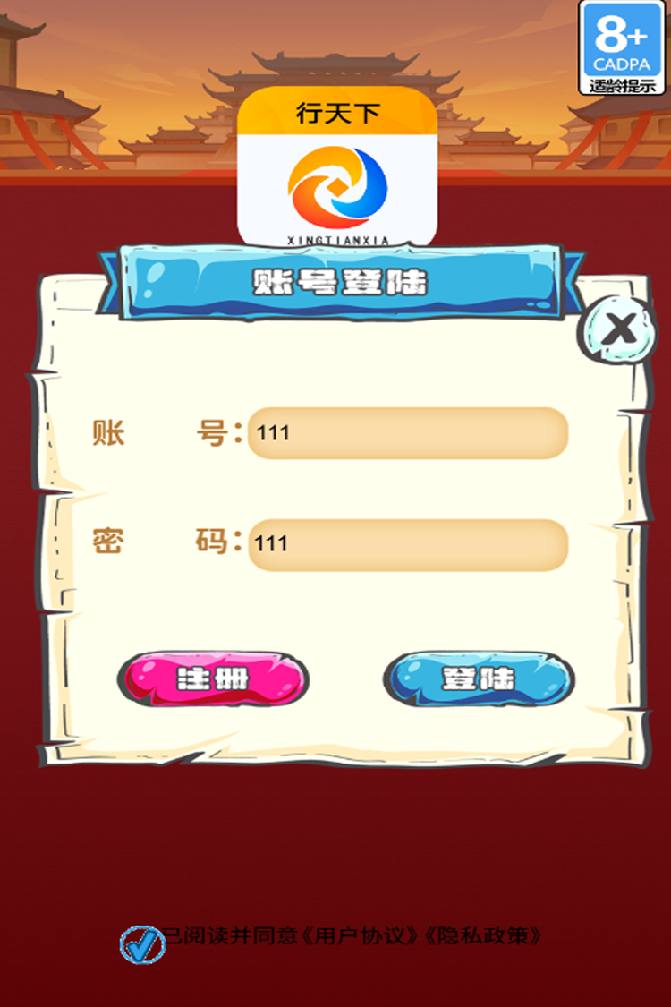 行天下 截图 4