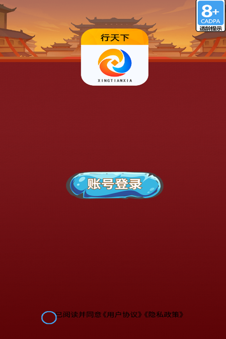 行天下 截图 5