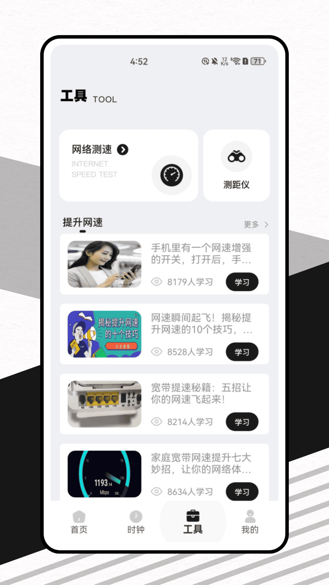 轻启动 截图 3