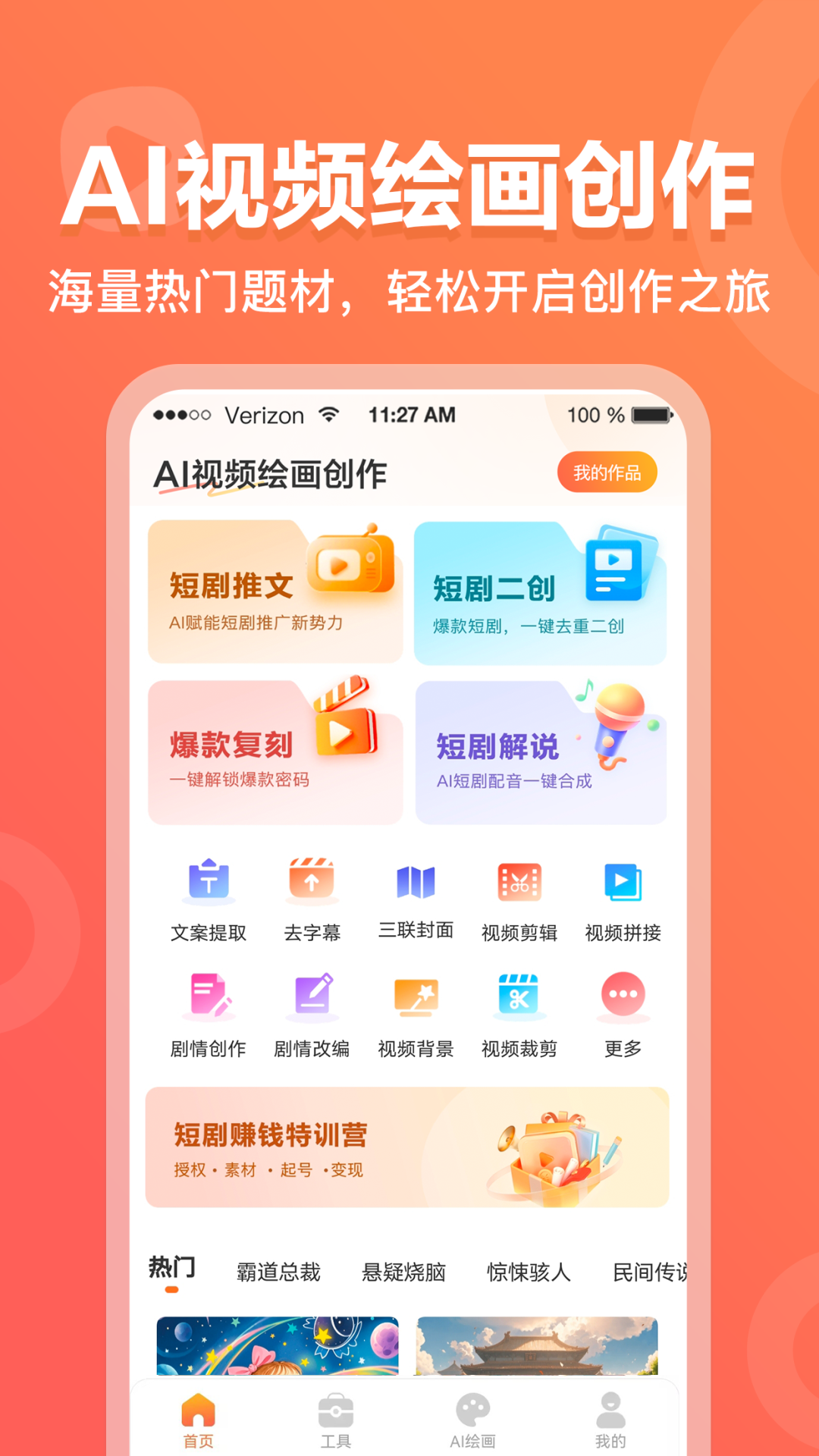 AI视频绘画创作 截图 1