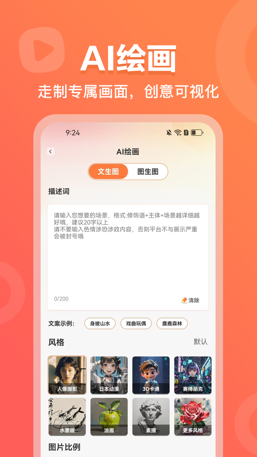 AI视频绘画创作 截图 4
