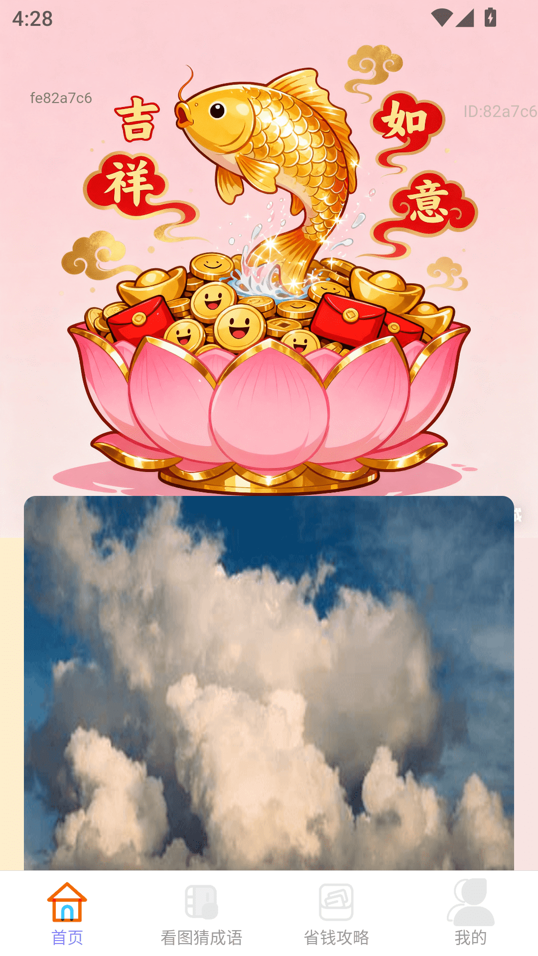 祥运赚钱宝 截图 2