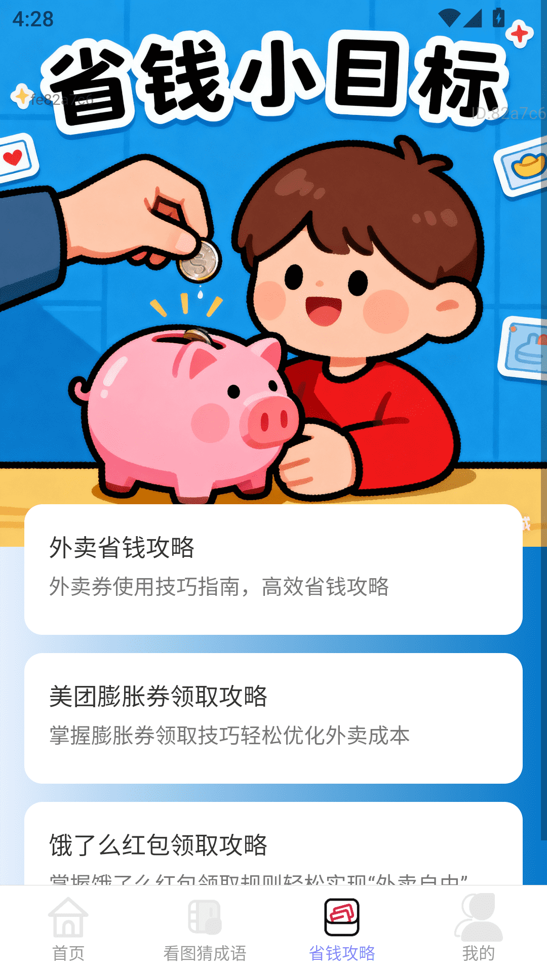 祥运赚钱宝 截图 3
