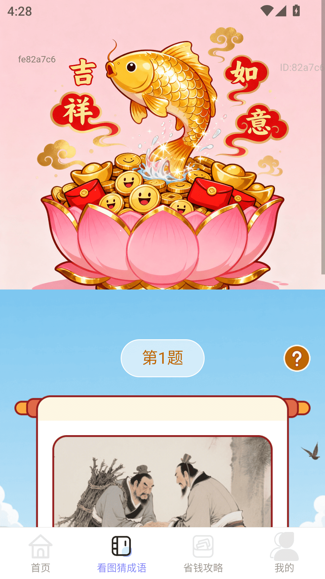 祥运赚钱宝 截图 4