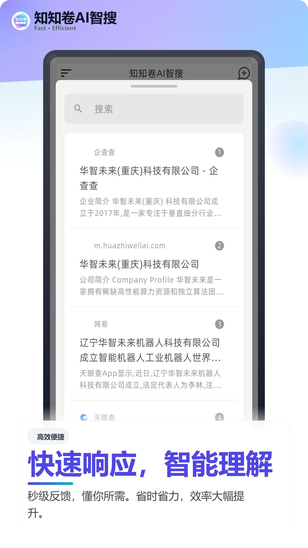 知知卷AI搜索 截图 1