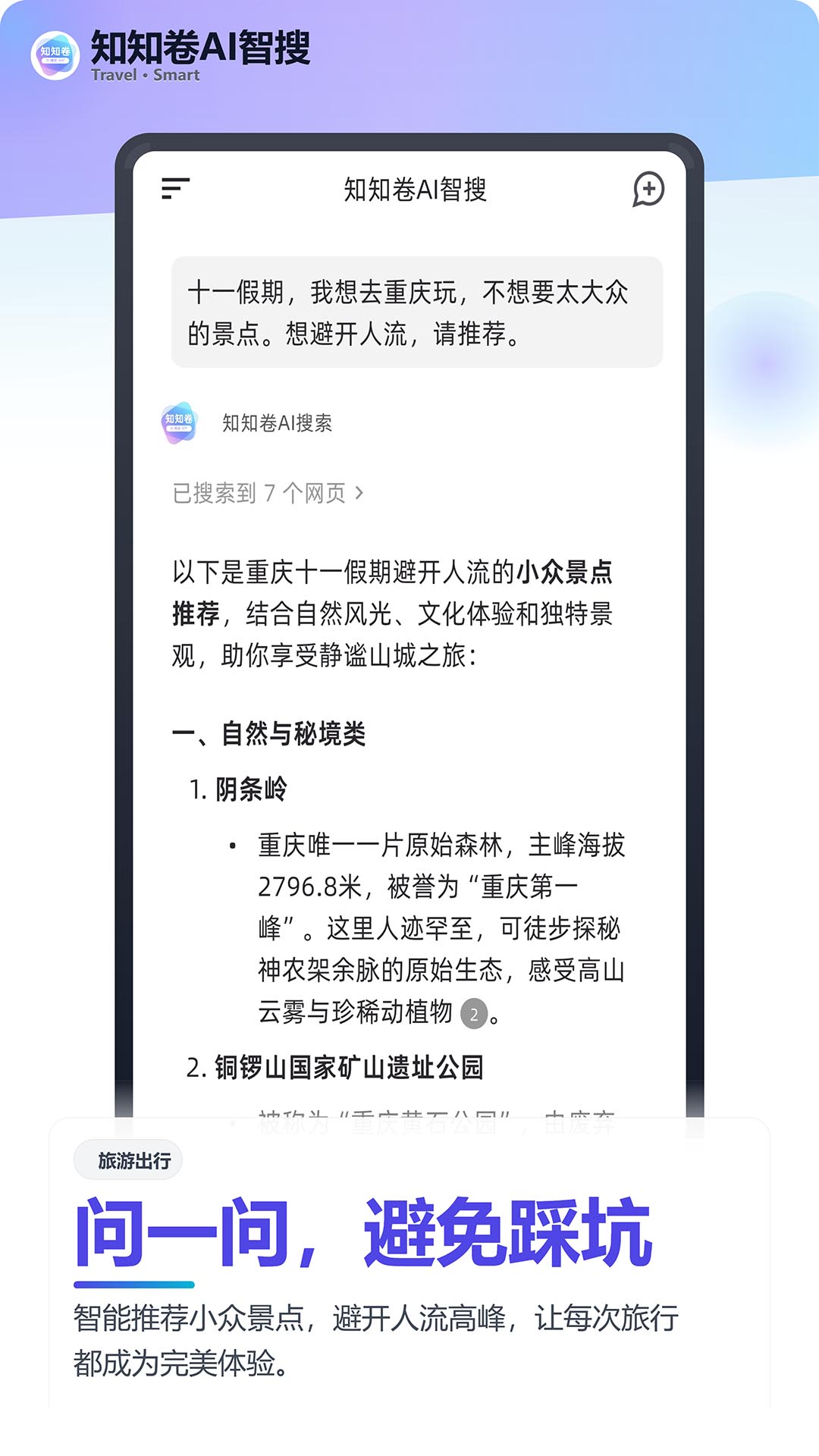 知知卷AI搜索 截图 3