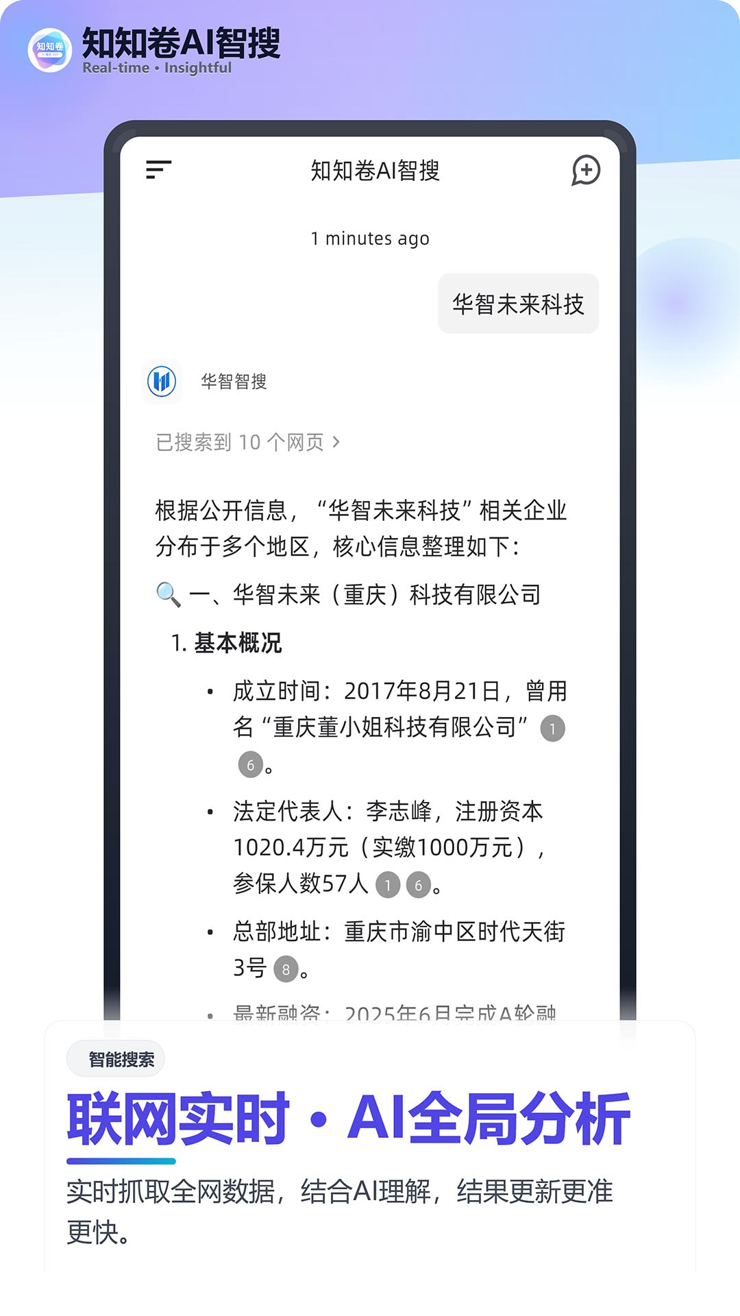 知知卷AI搜索 截图 4