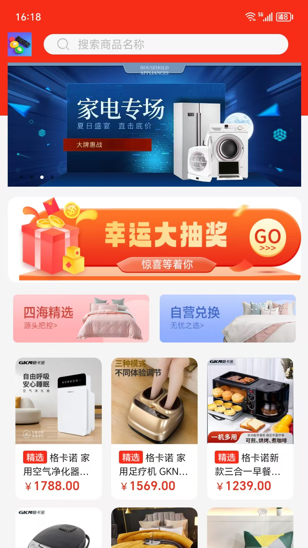四海乐购 截图 1