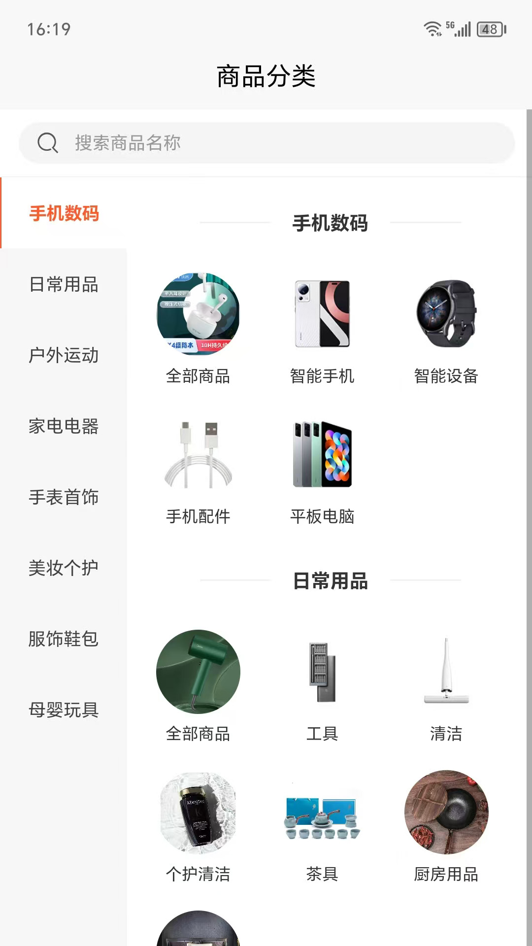 四海乐购 截图 2