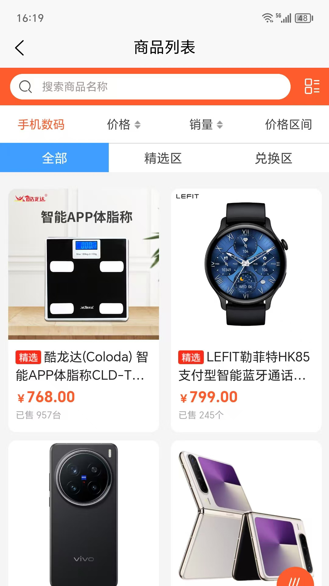 四海乐购 截图 3