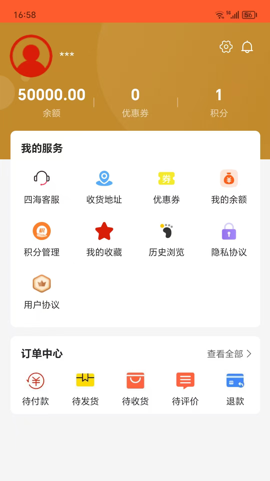 四海乐购 截图 4