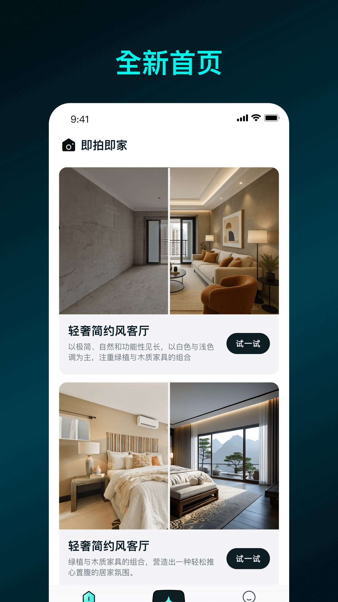 即拍即家 截图 1