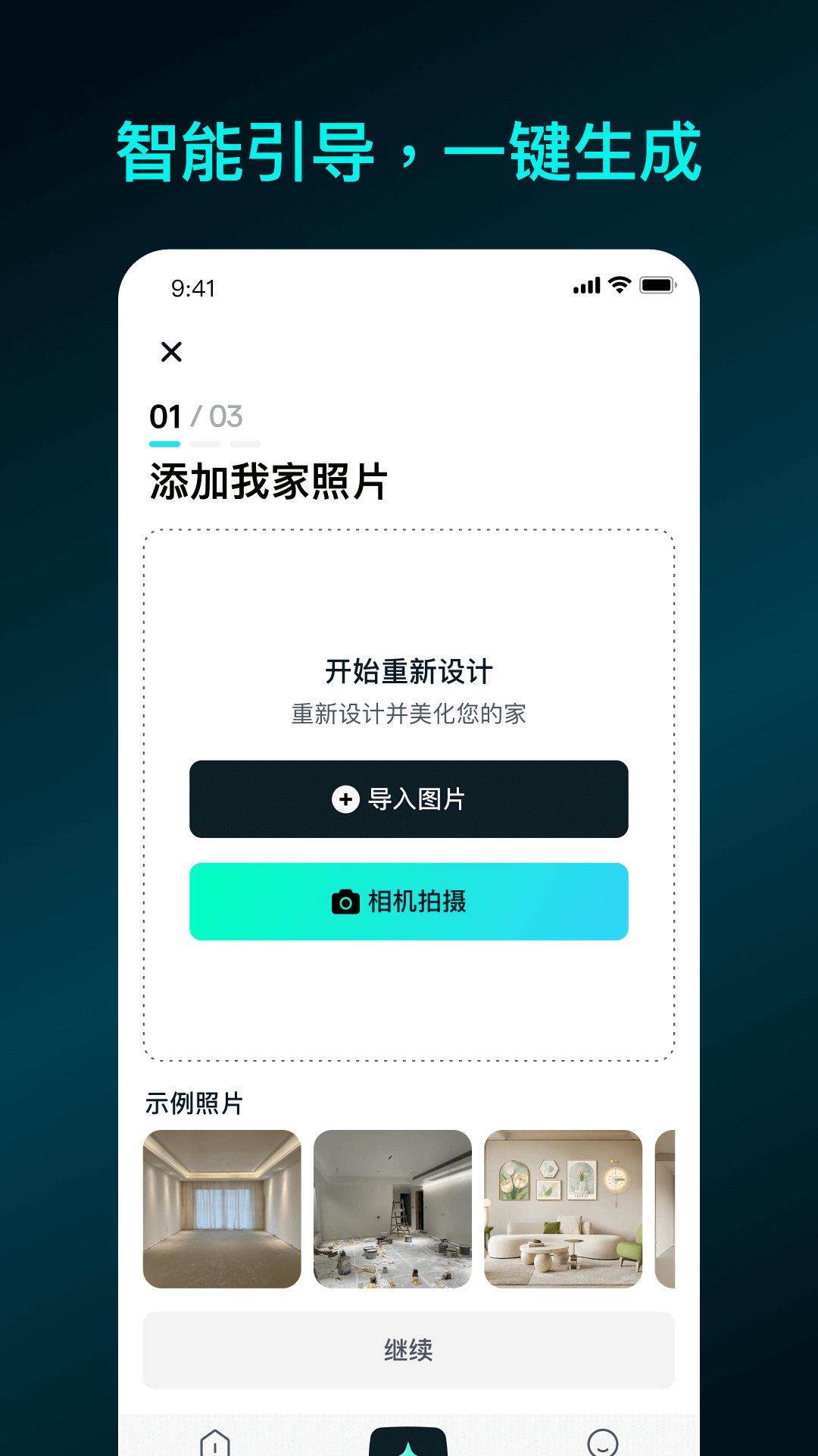 即拍即家 截图 2