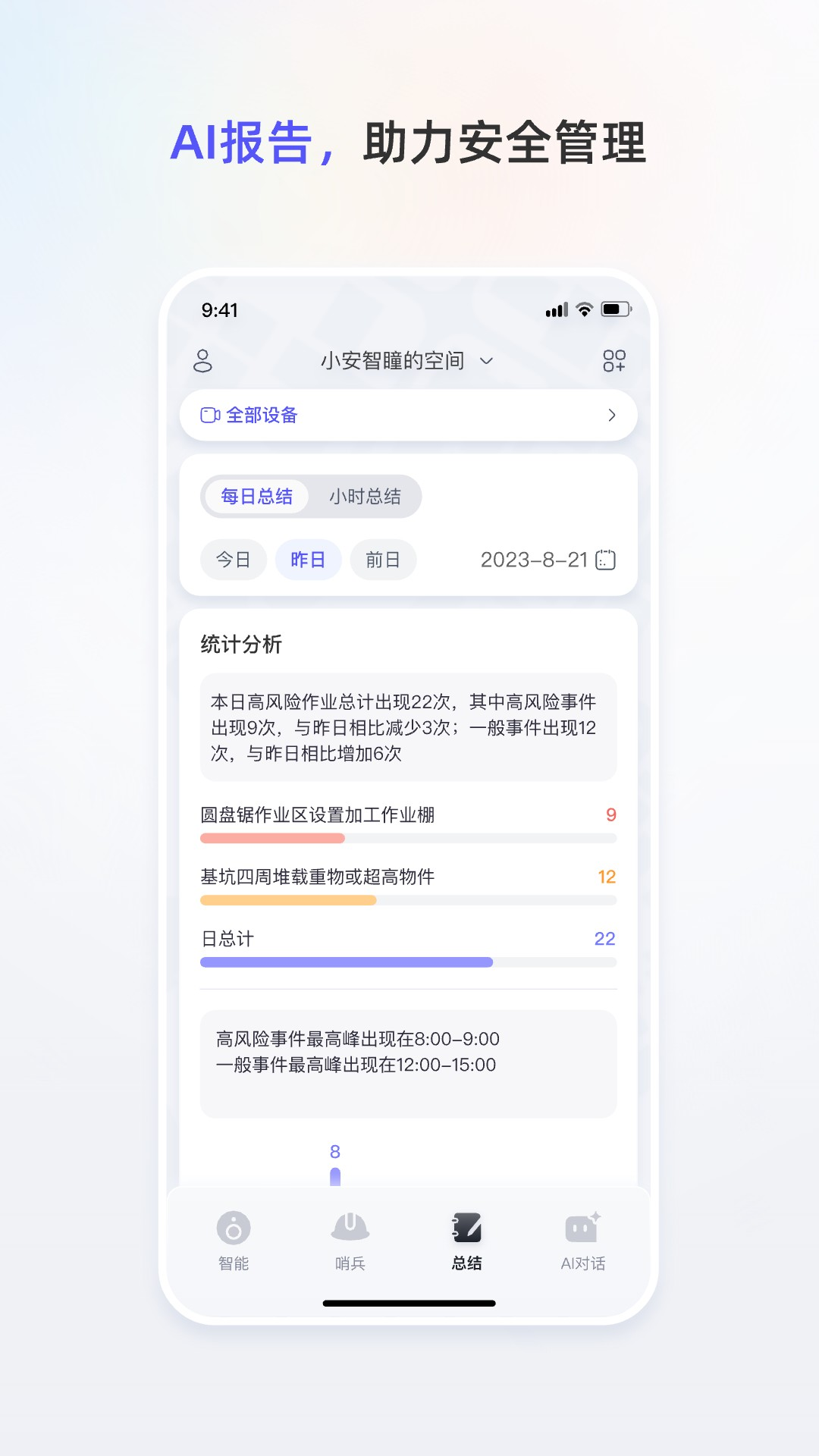 小安智瞳 截图 4
