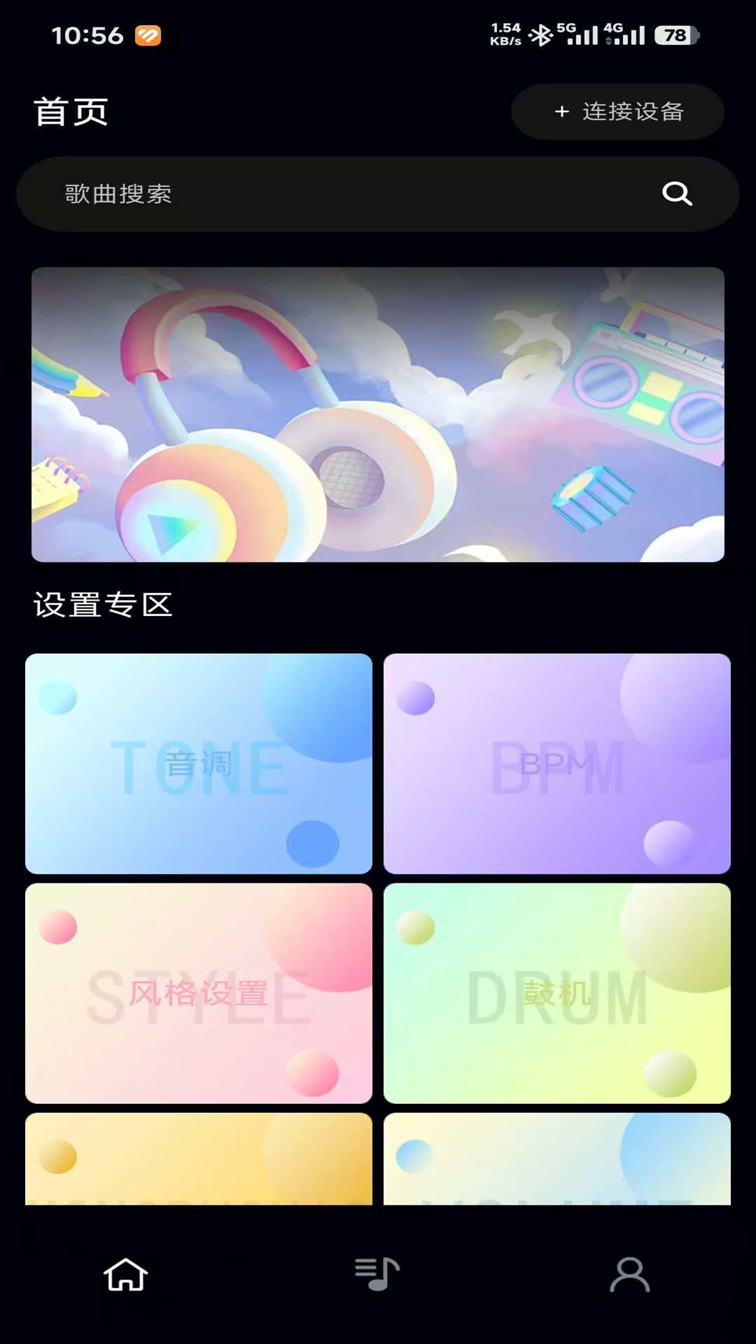 乐知己 截图 1