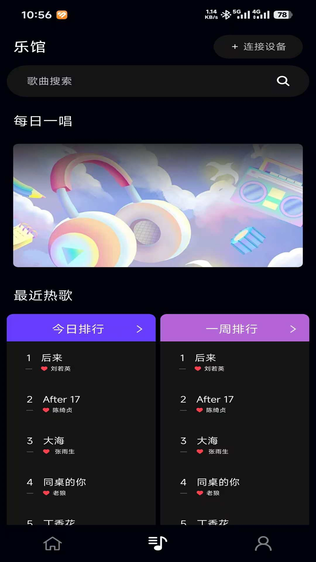 乐知己 截图 2