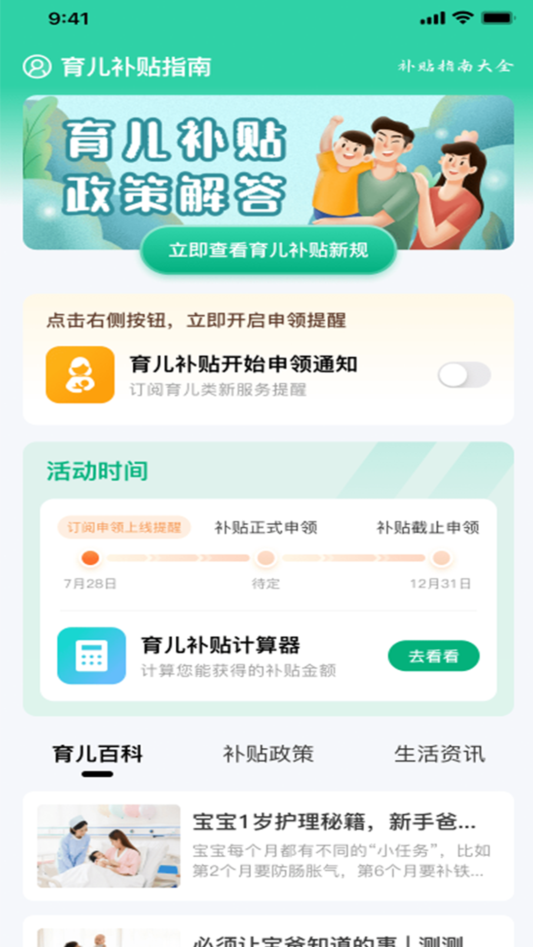 育儿补贴指南 截图 1