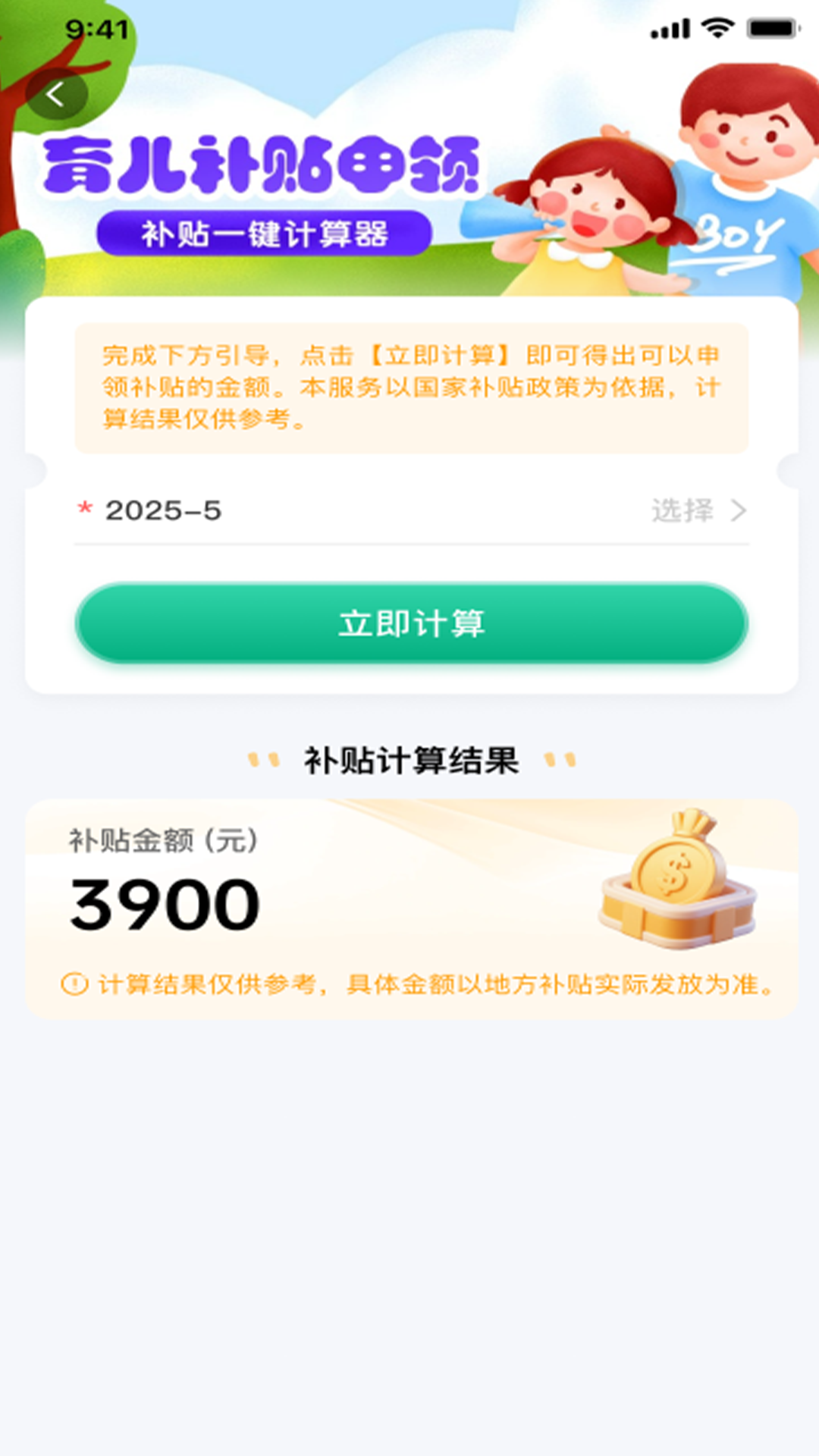 育儿补贴指南 截图 3