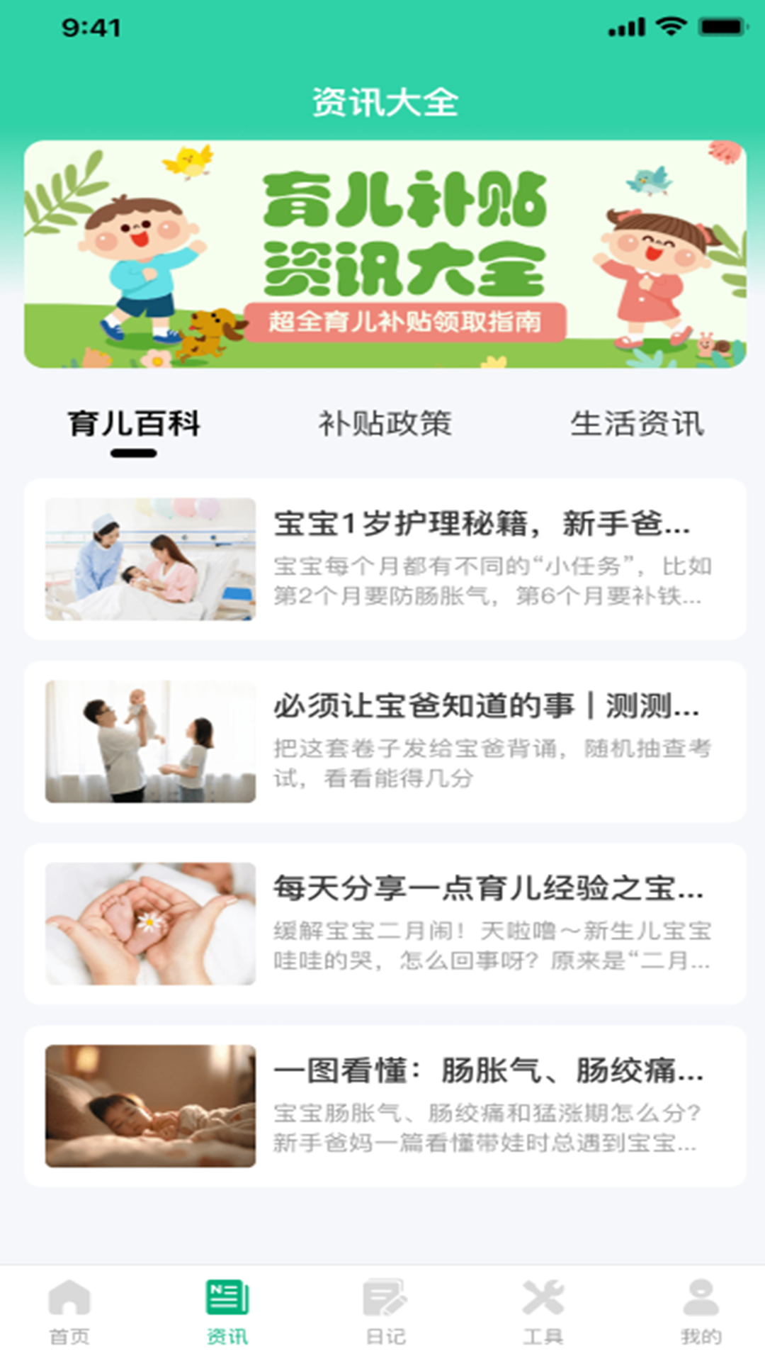 育儿补贴指南 截图 4