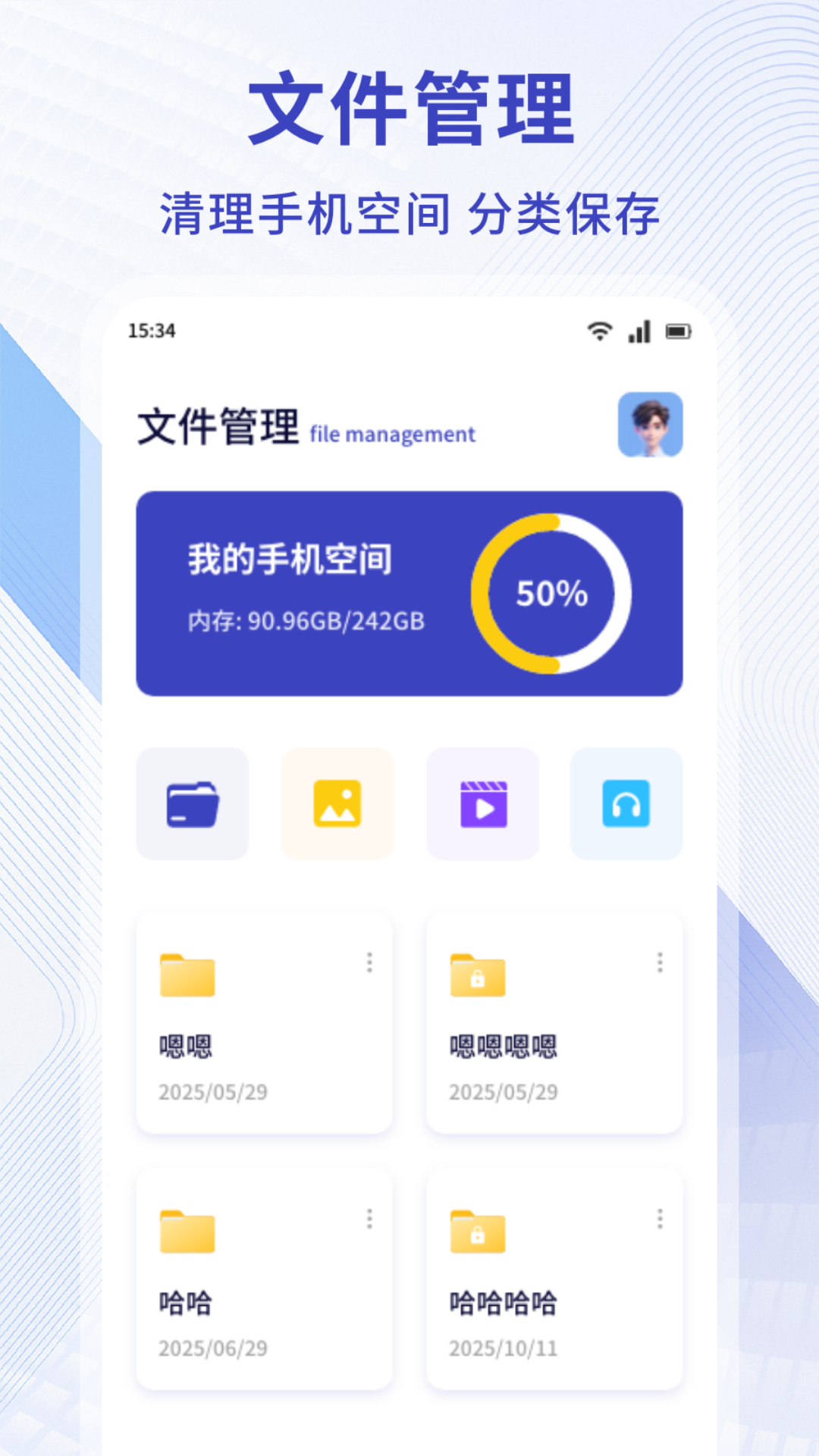 MY管理器 截图 1