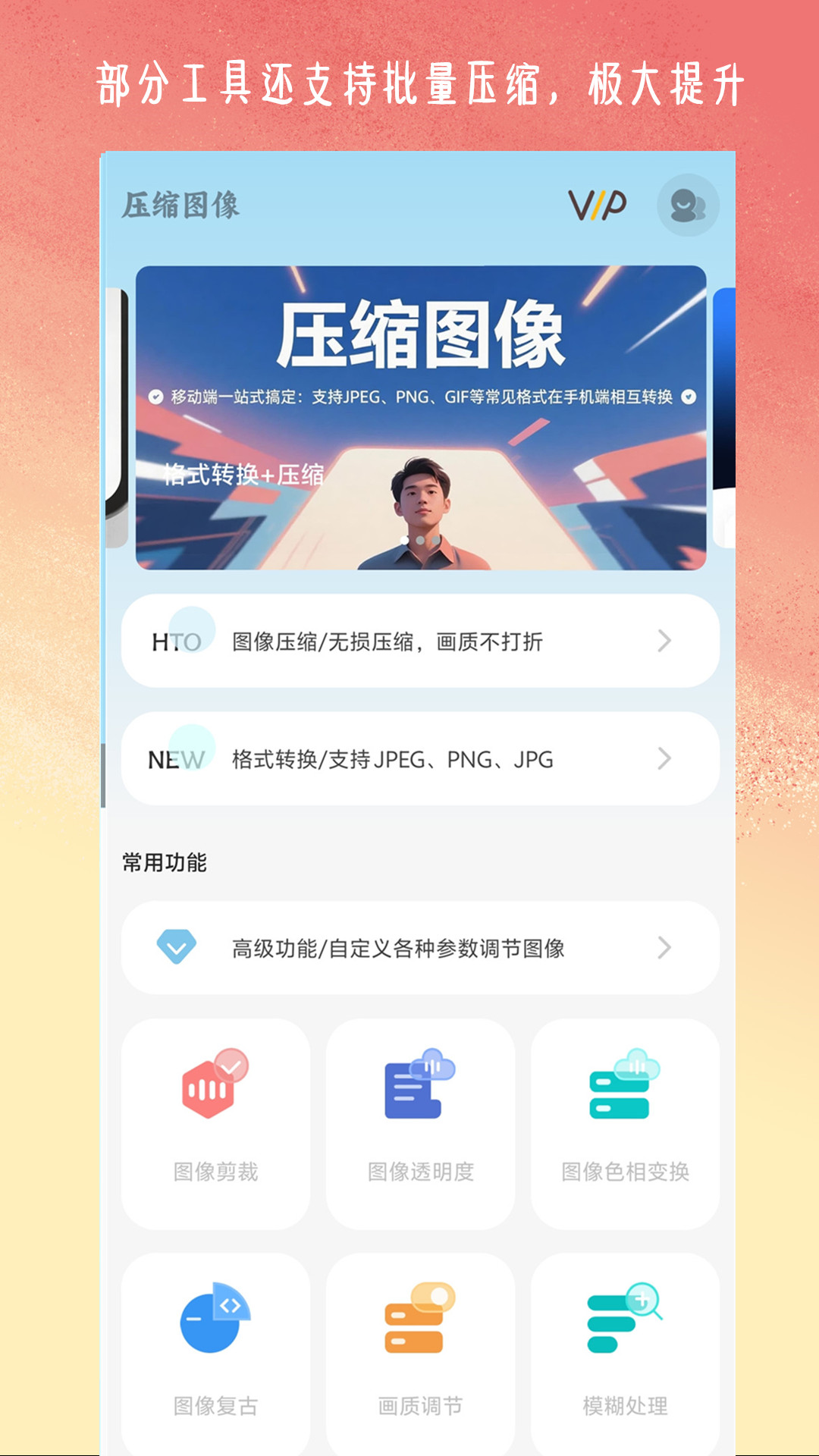 压缩图像 截图 2