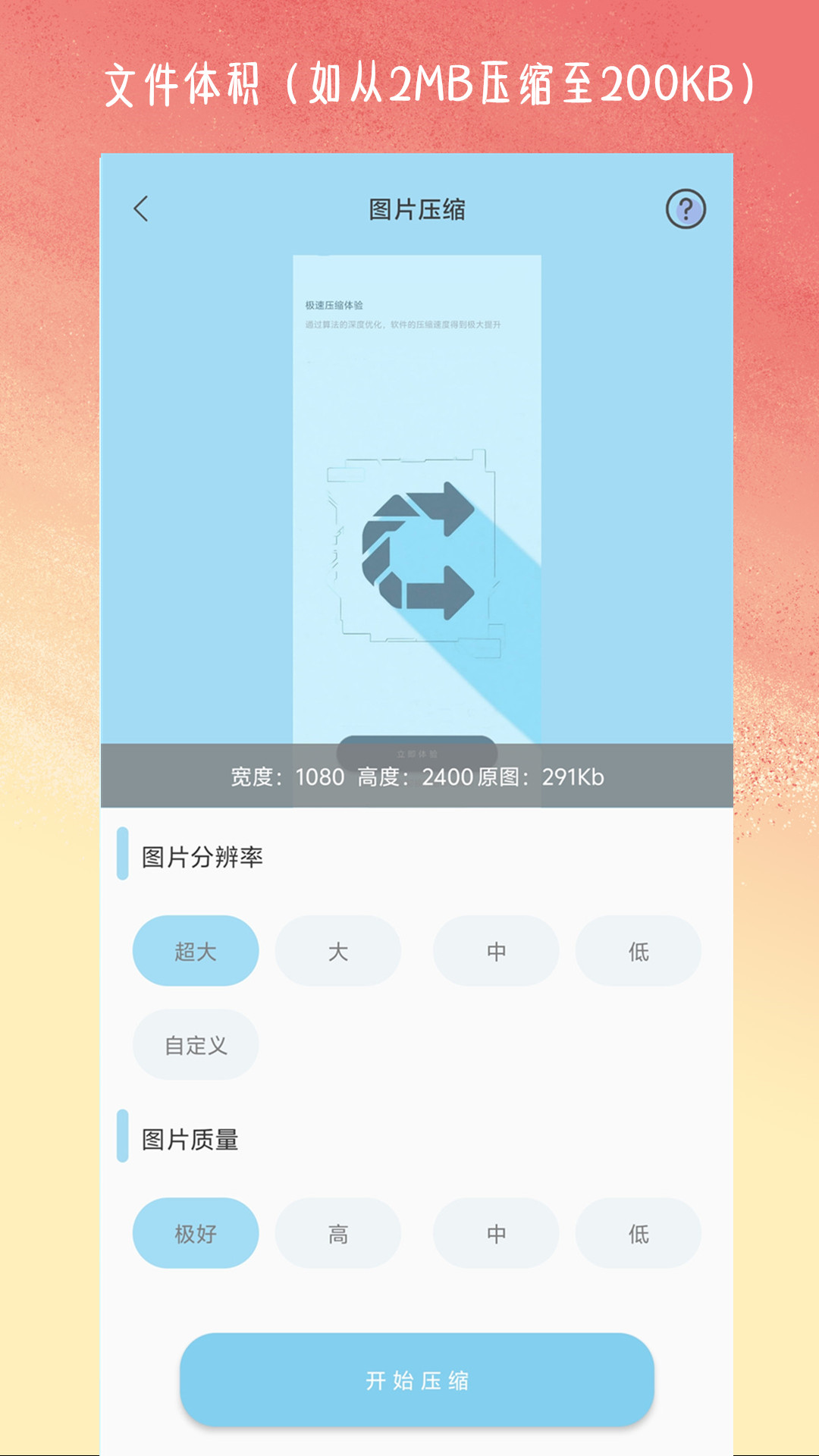 压缩图像 截图 3
