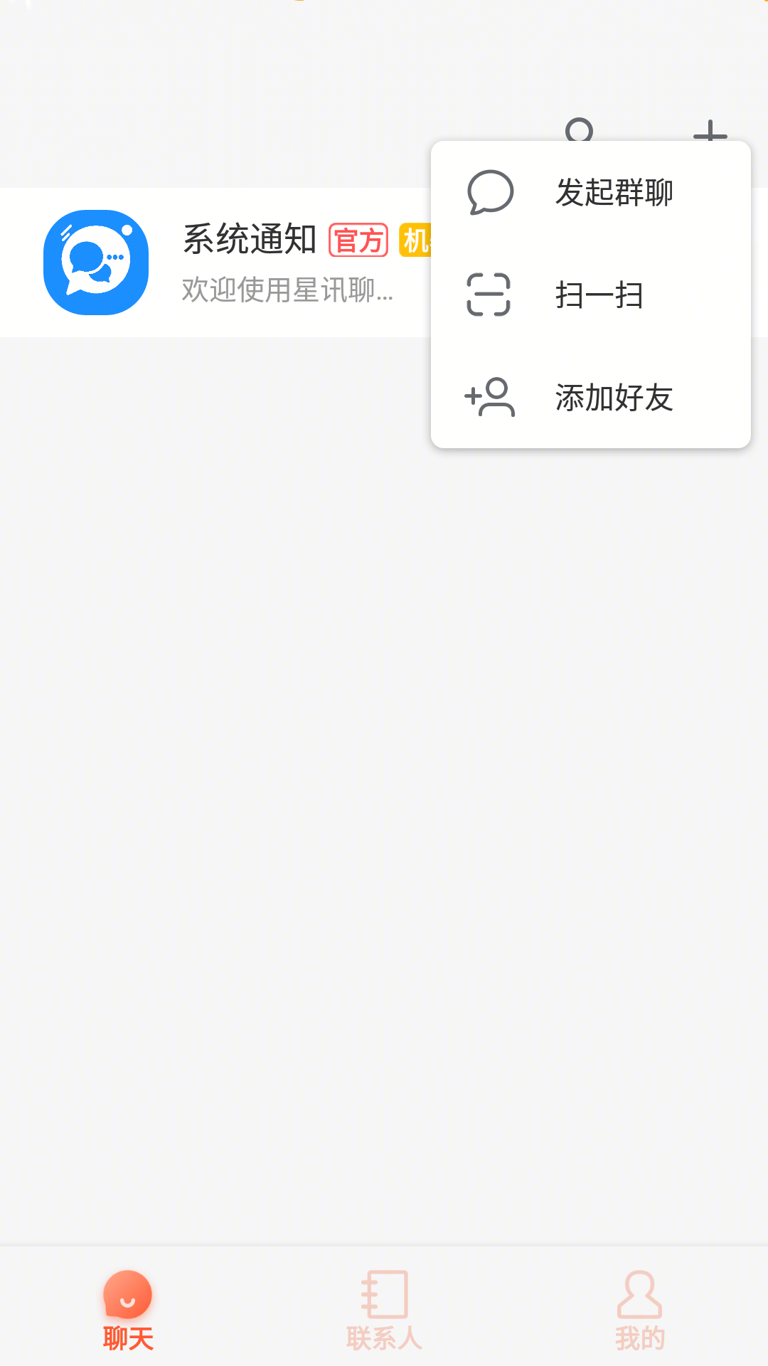 星友聊 截图 1