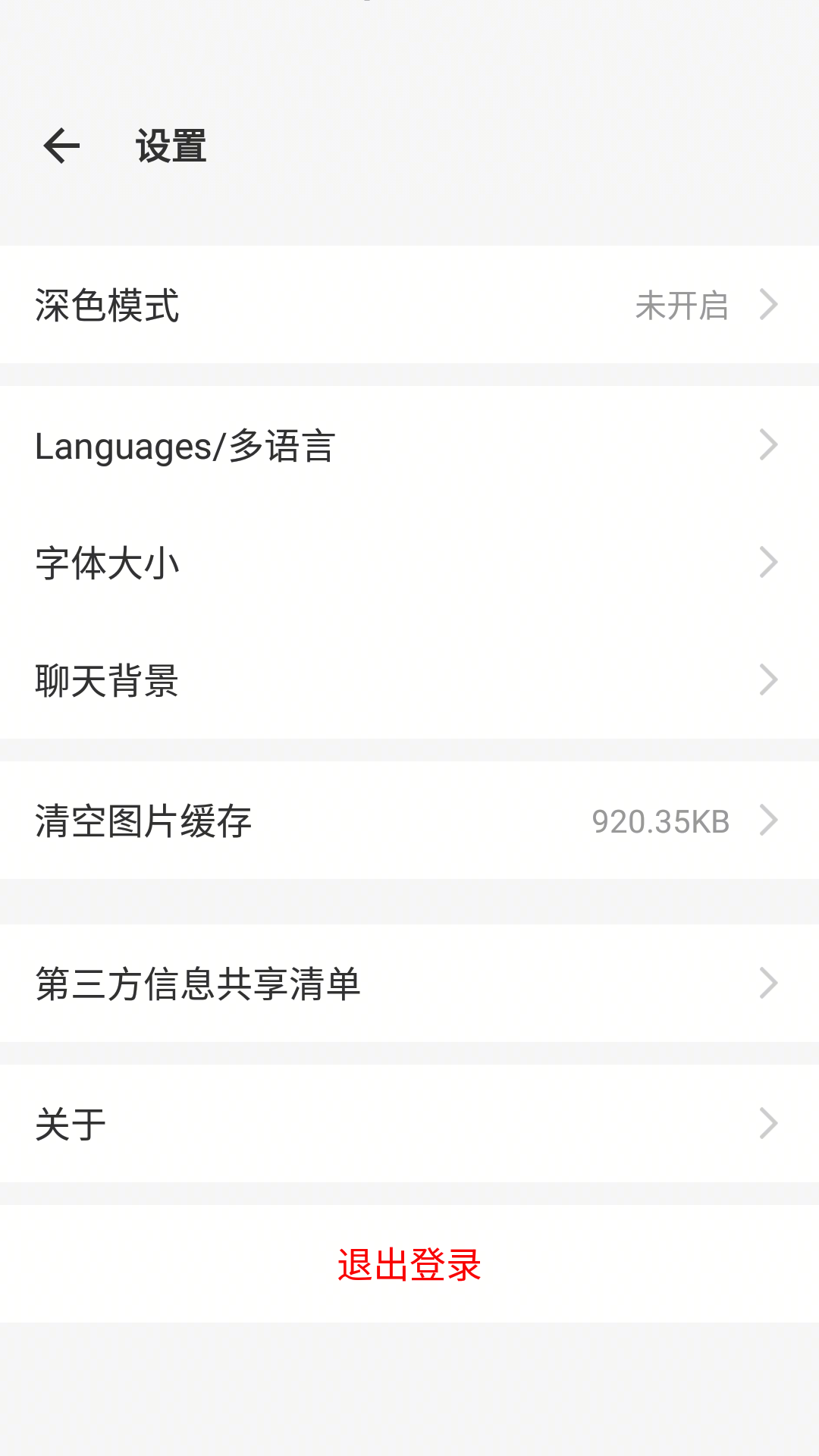 星友聊 截图 2