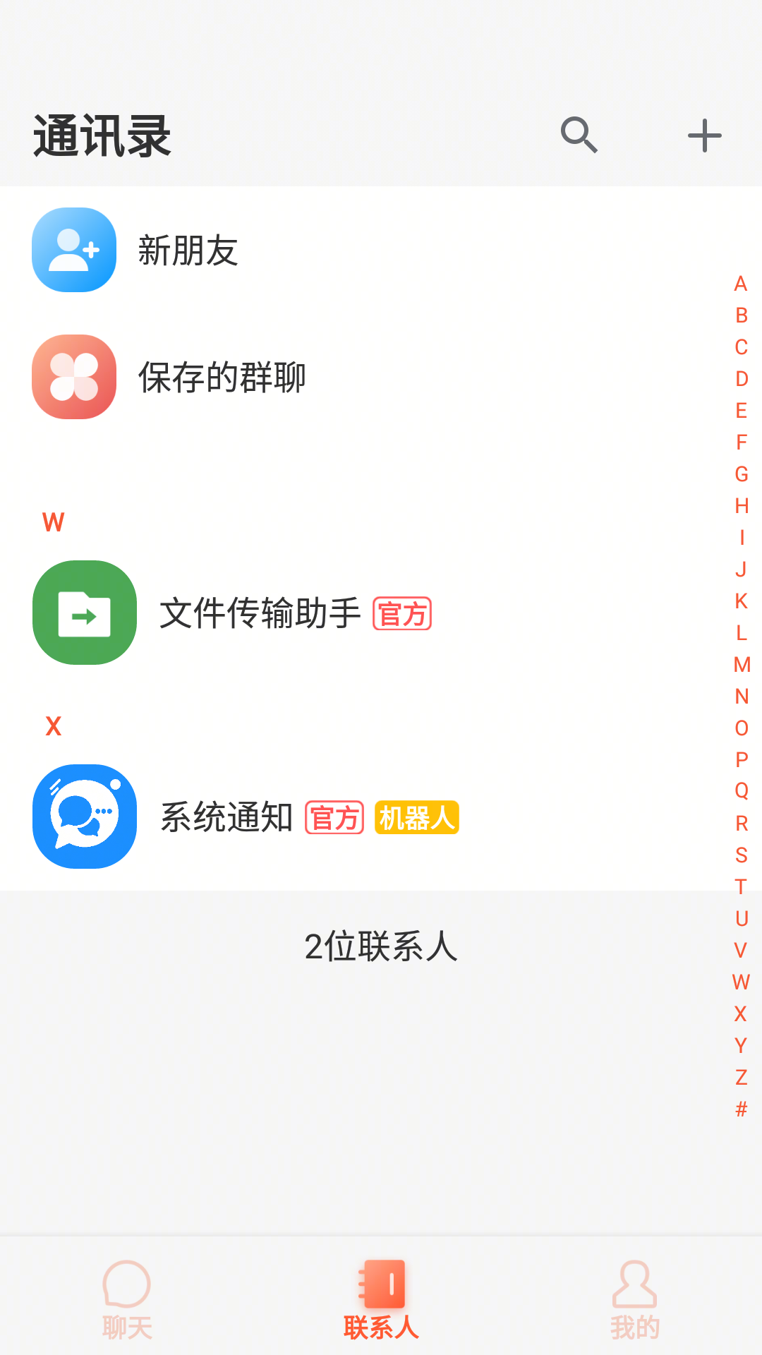 星友聊 截图 3