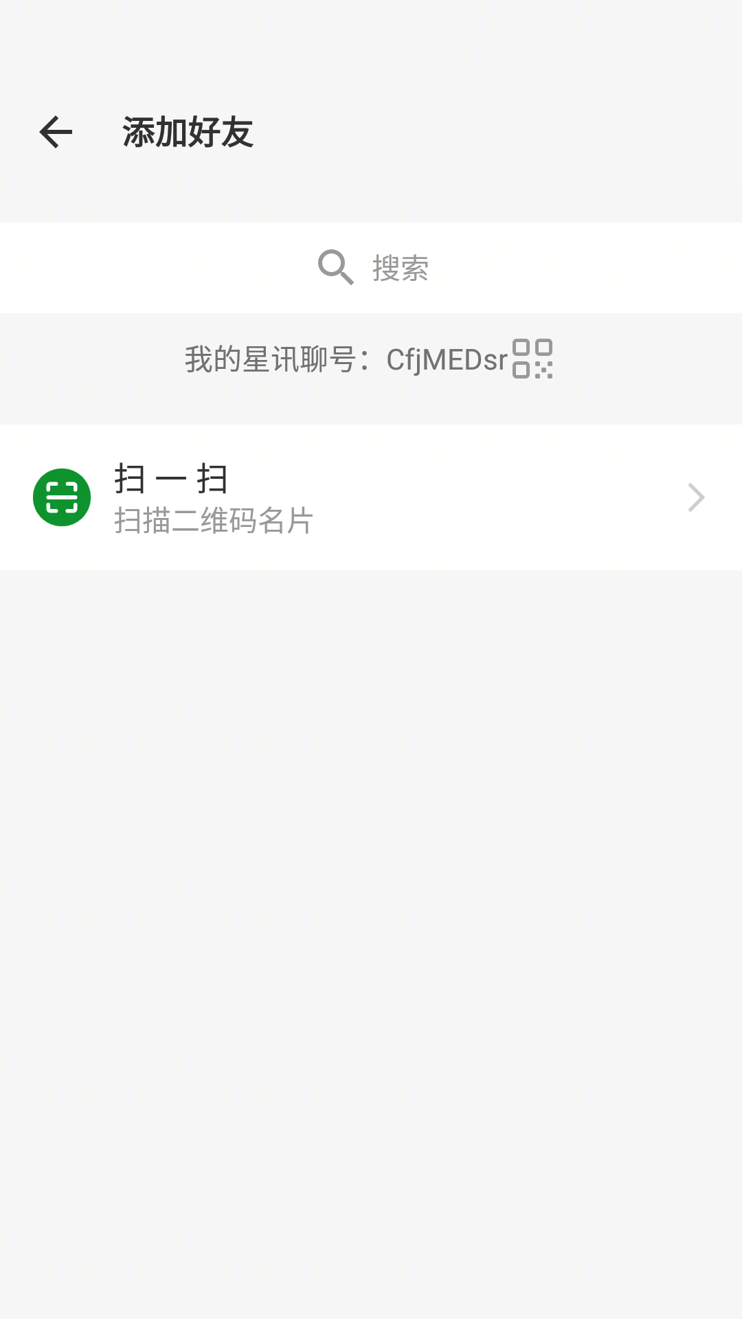 星友聊 截图 4