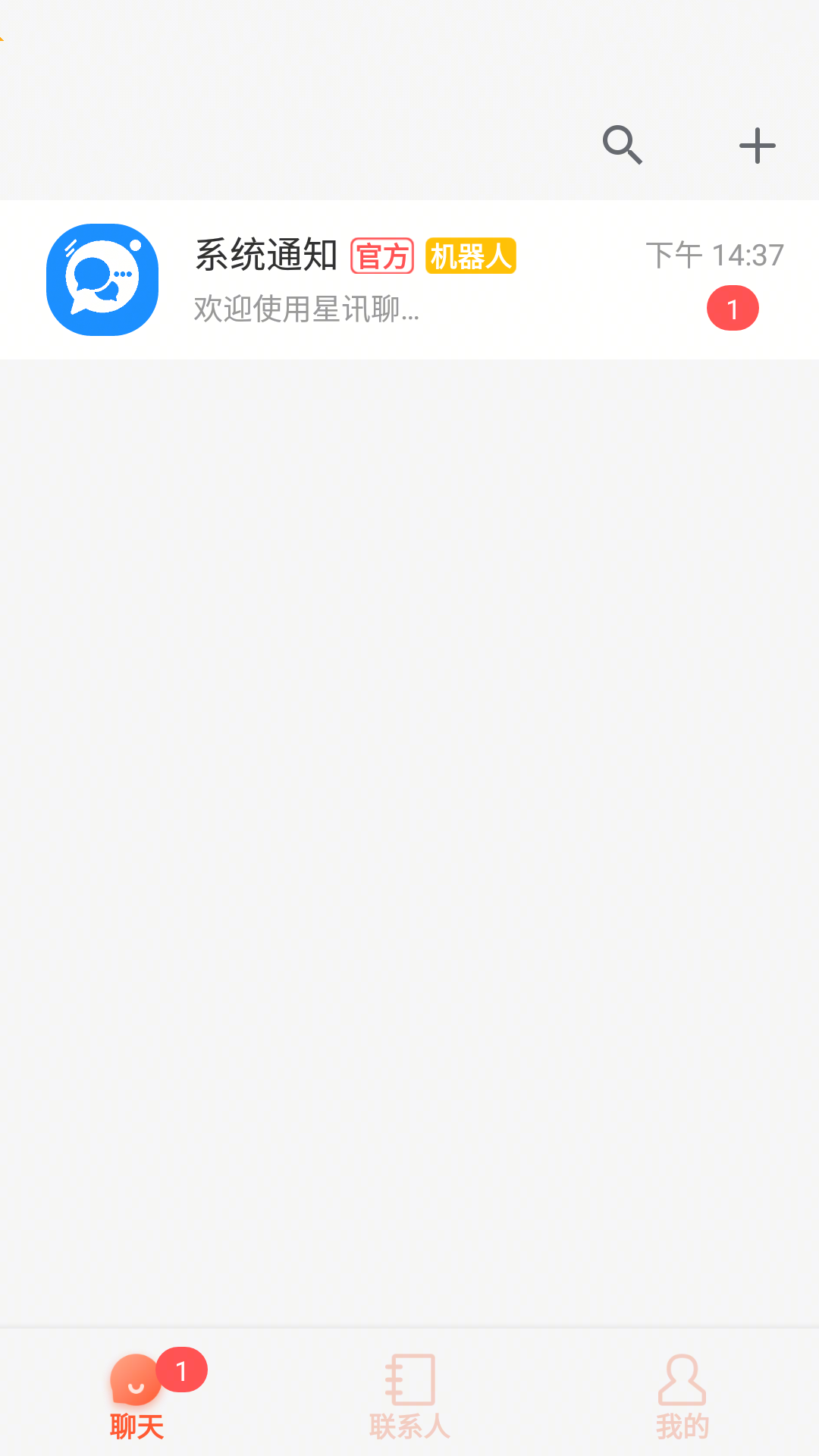 星友聊 截图 5