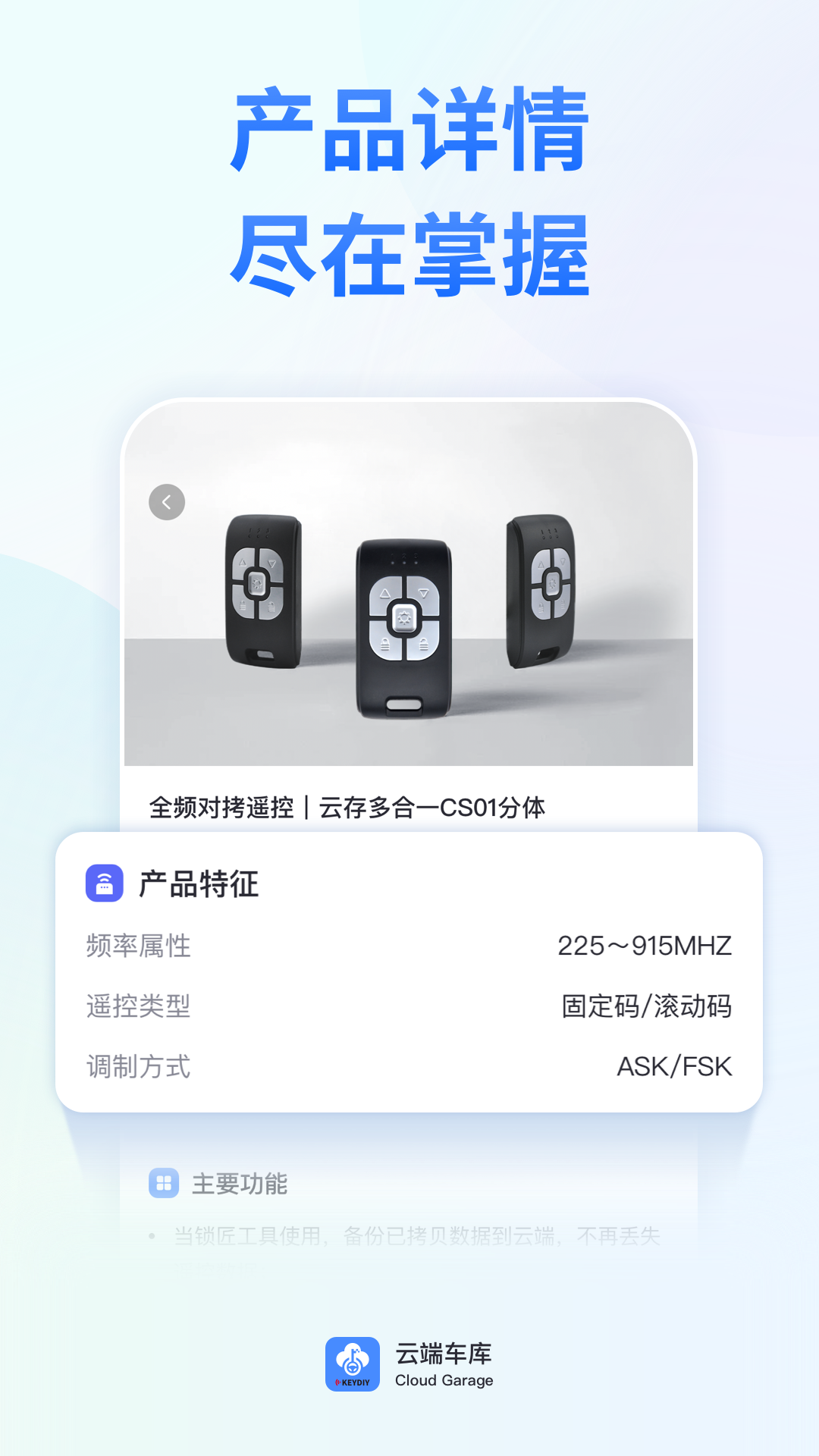 云端车库 截图 3