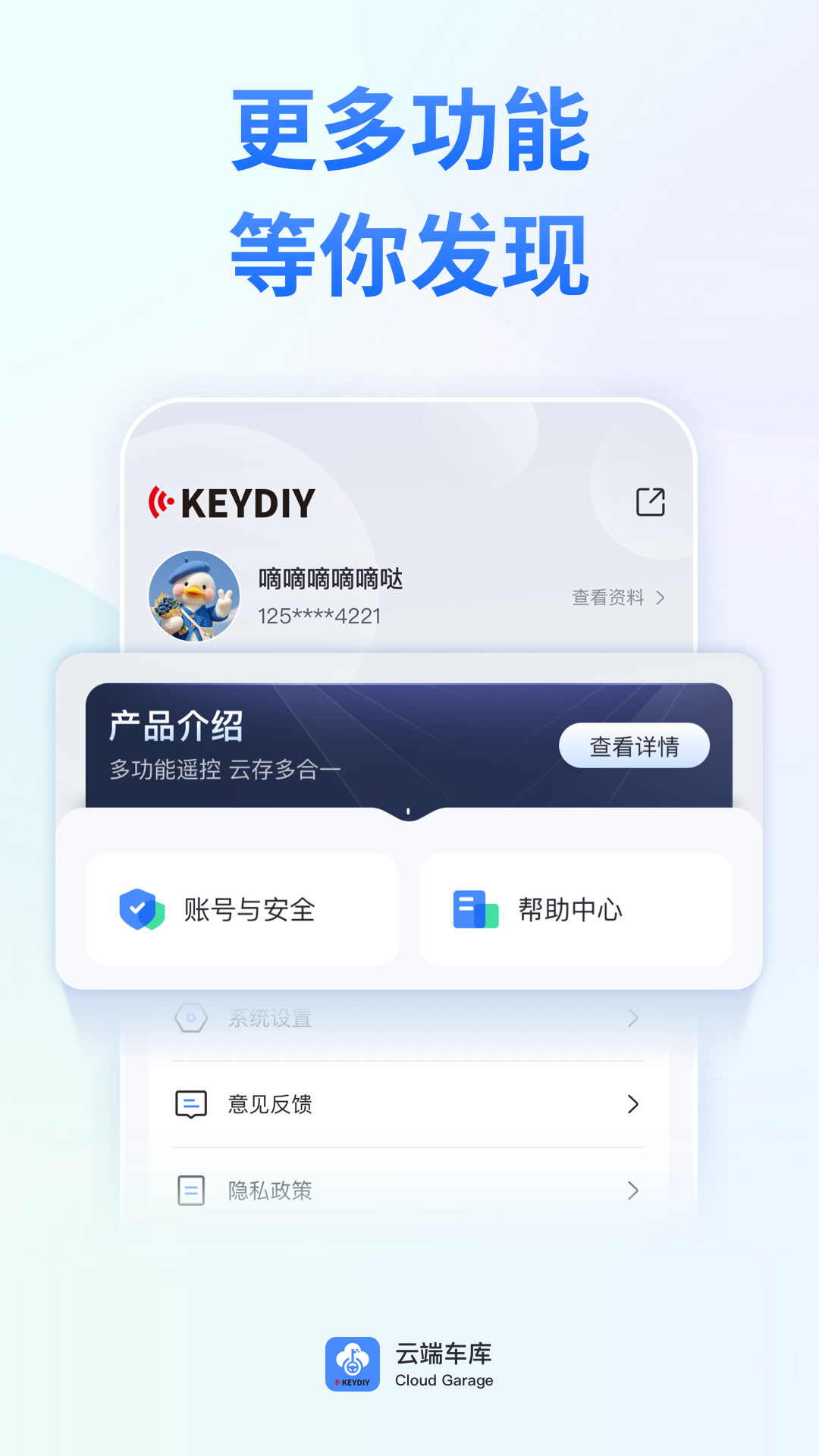 云端车库 截图 4