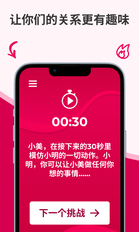 情侣互动游戏宝库 截图 2