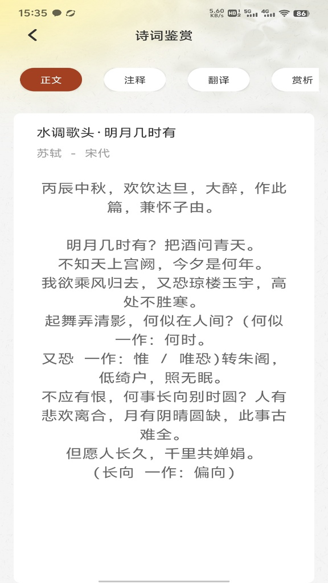 微读经 截图 1