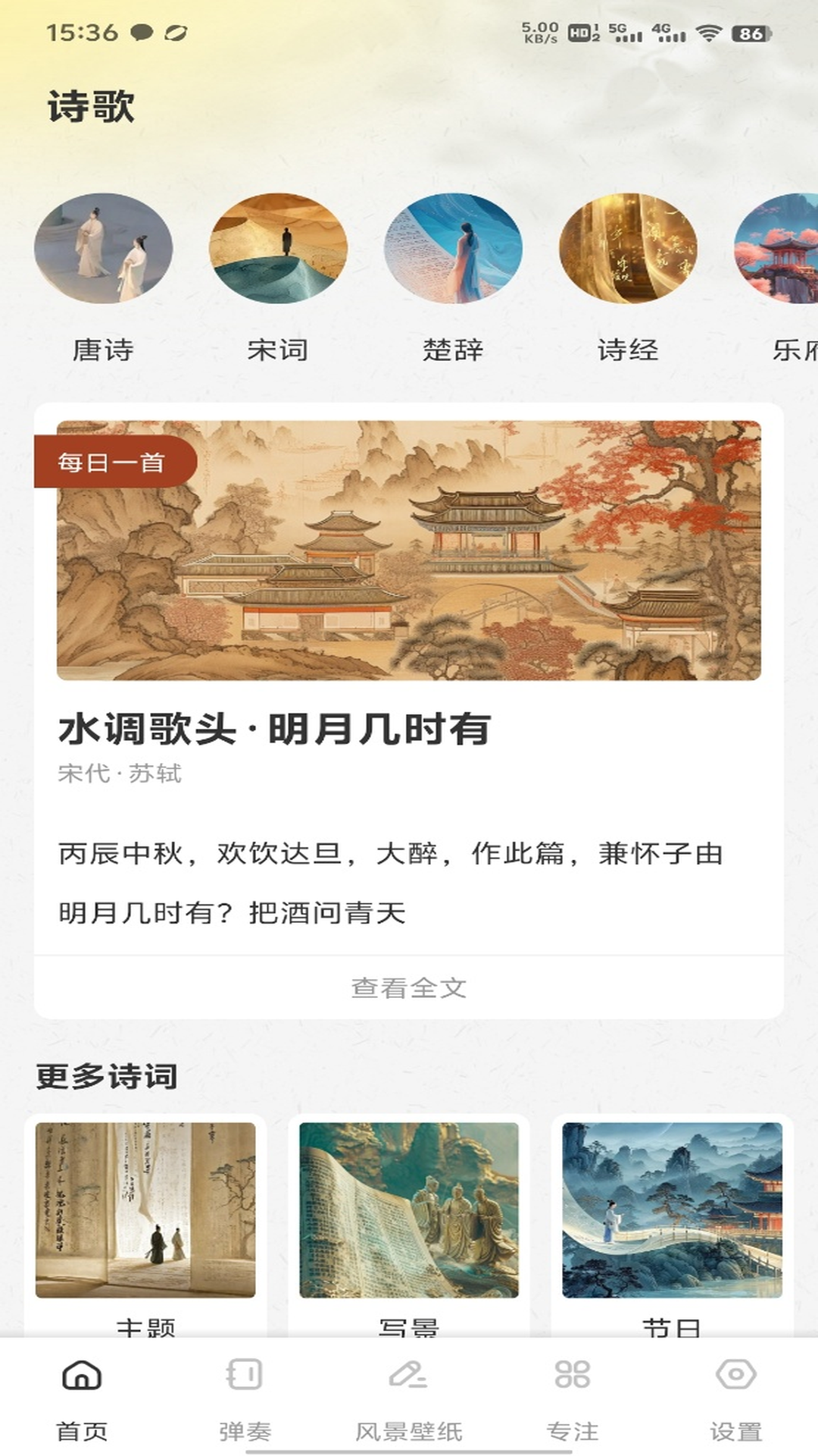 微读经 截图 2