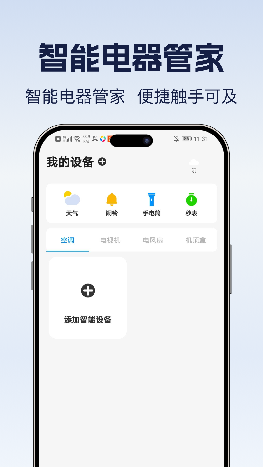 遥控器全万能王 截图 1