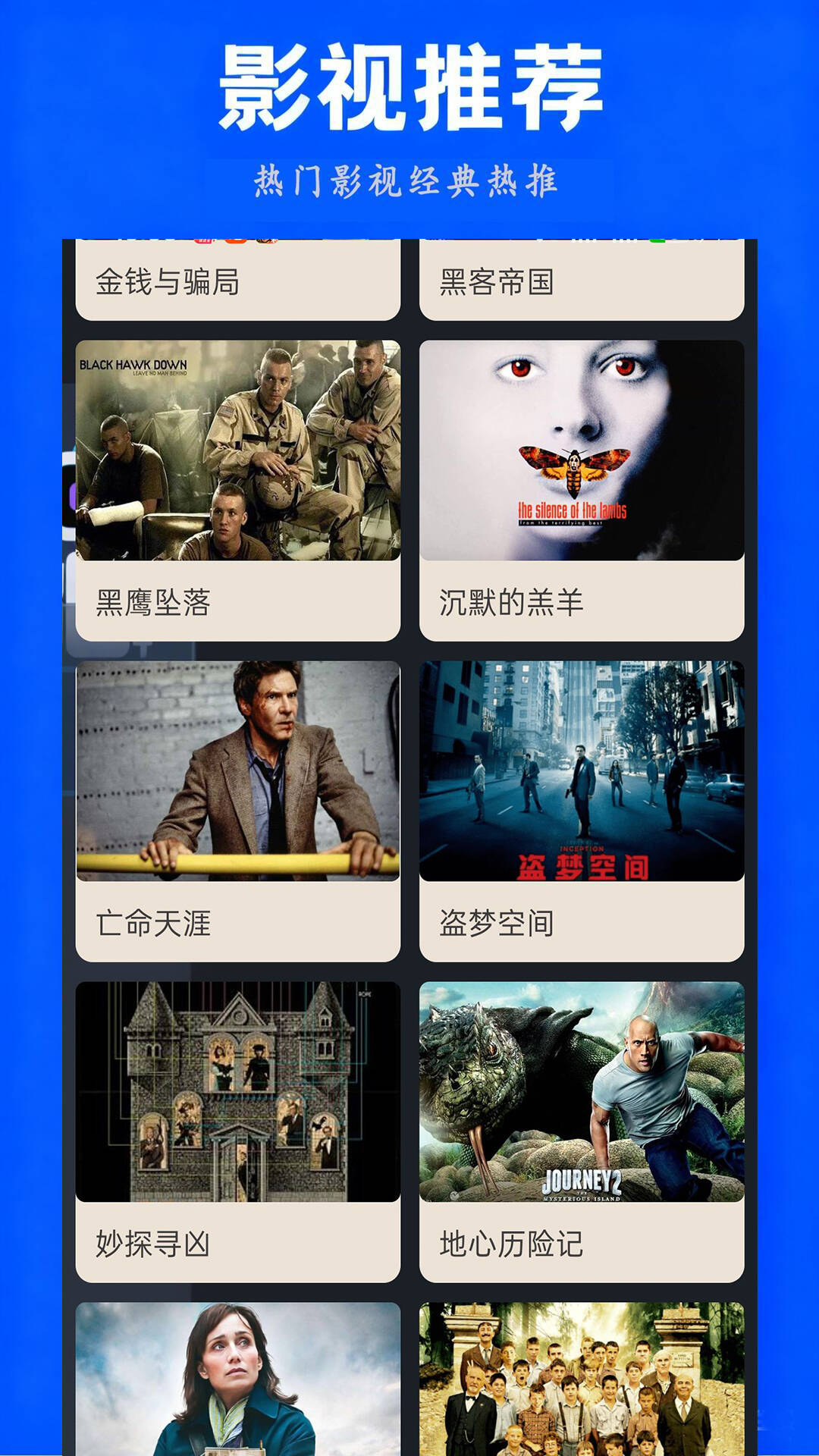 猎手影视播放器 截图 4
