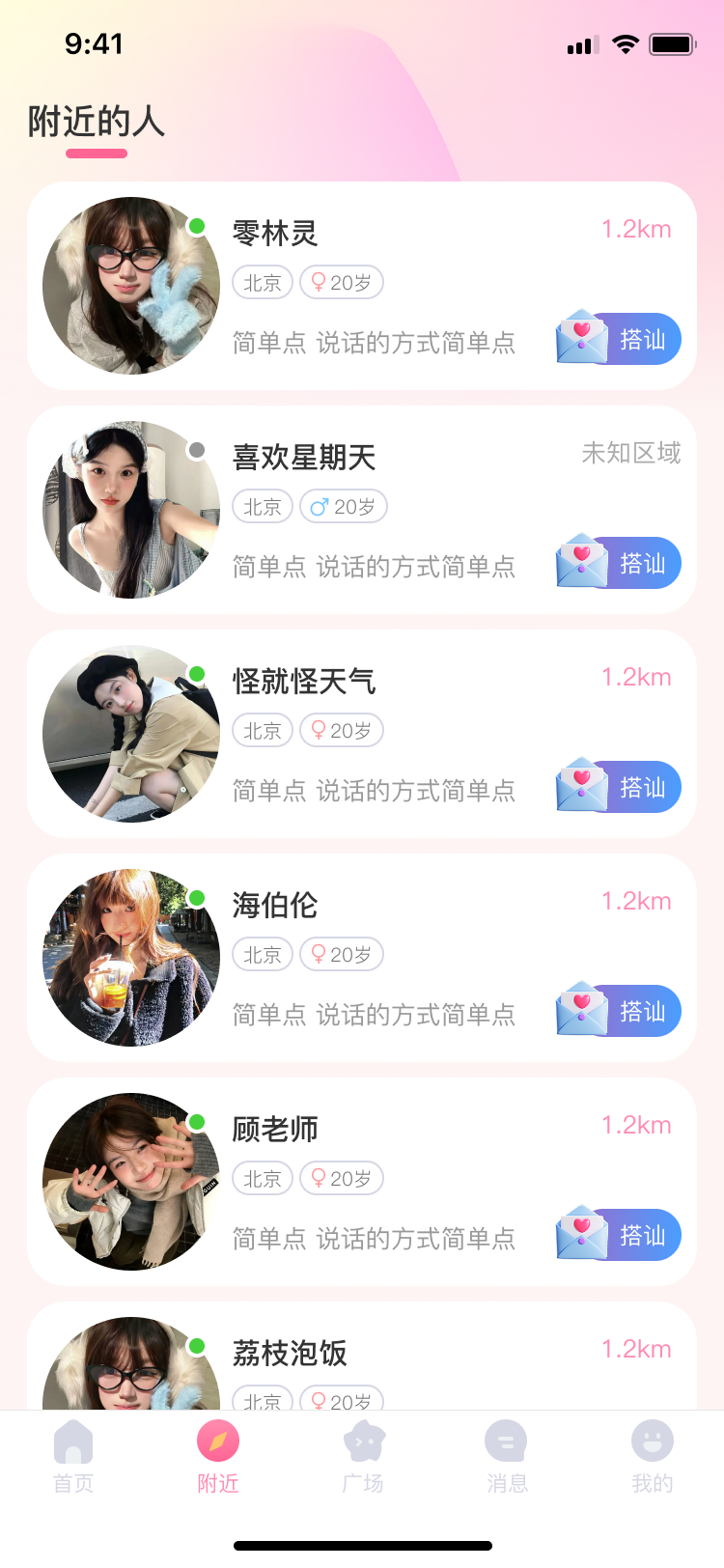 易之爱 截图 1