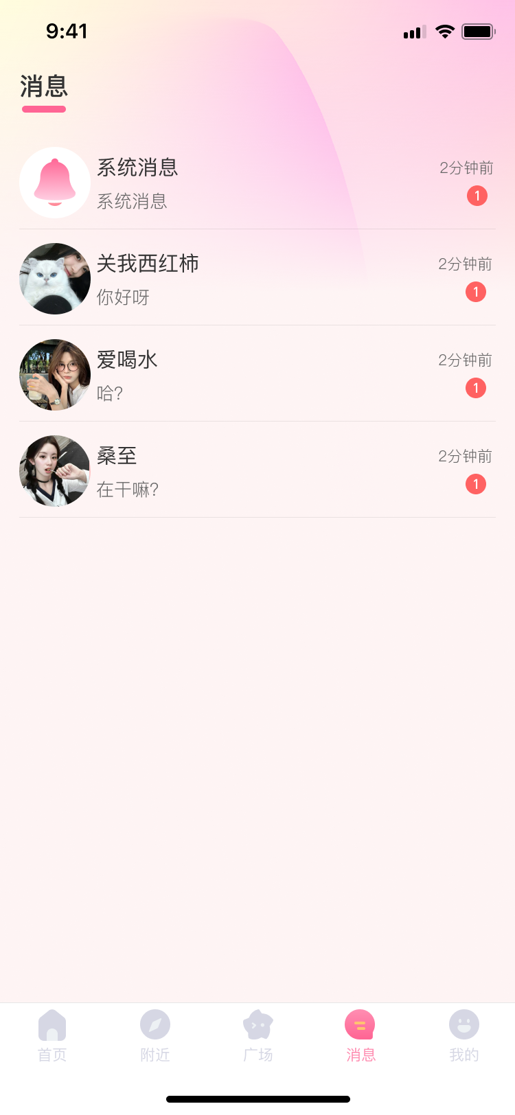 易之爱 截图 4