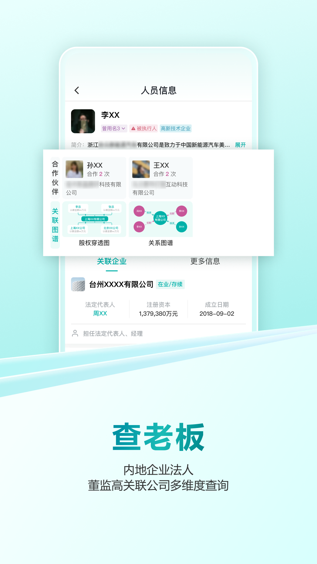 龙易查 截图 5