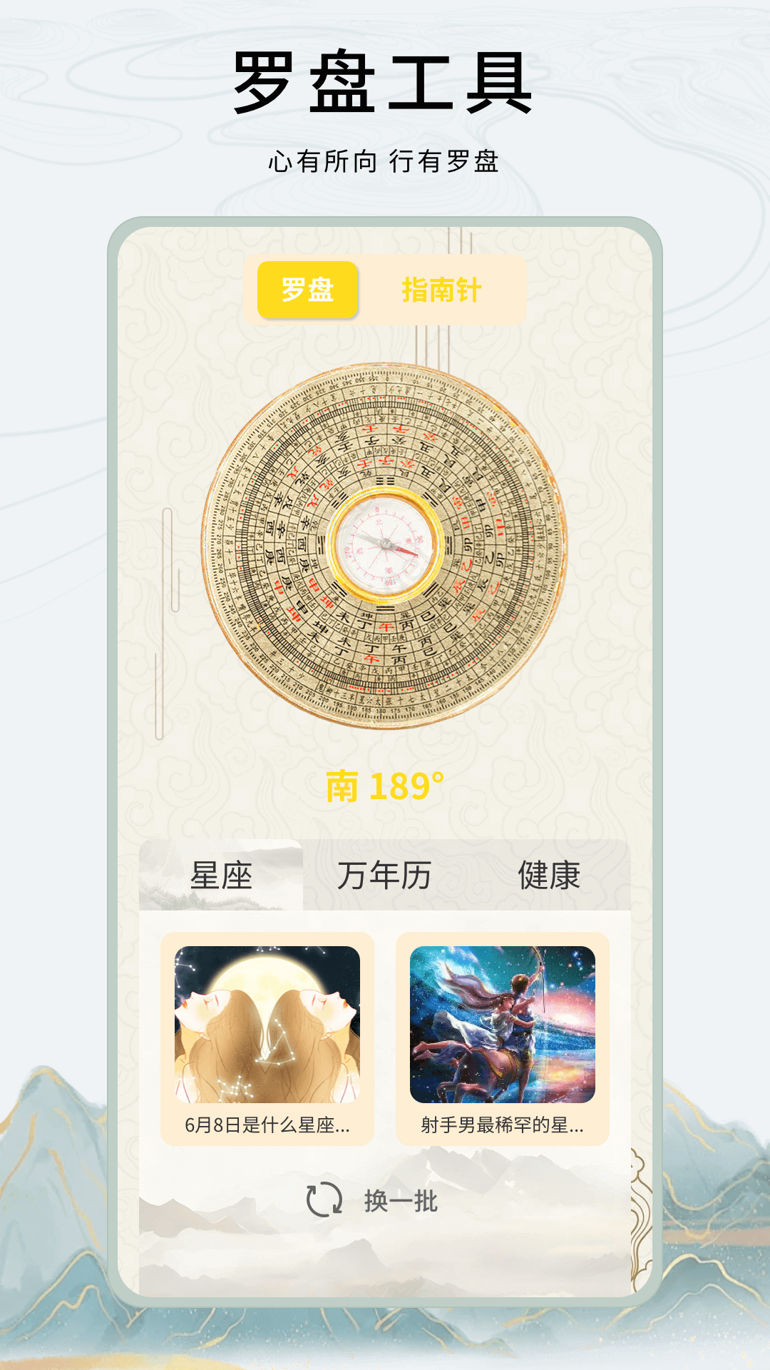 专业风水罗盘 截图 1