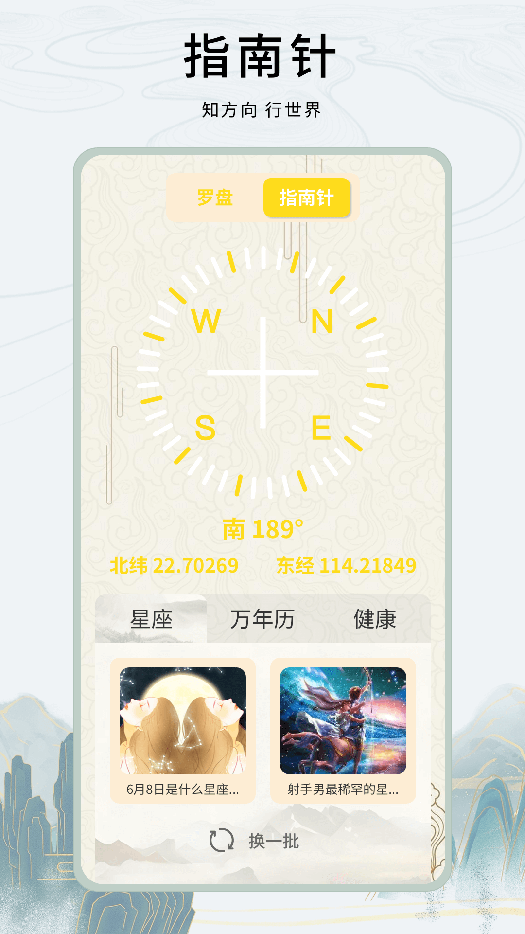 专业风水罗盘 截图 2