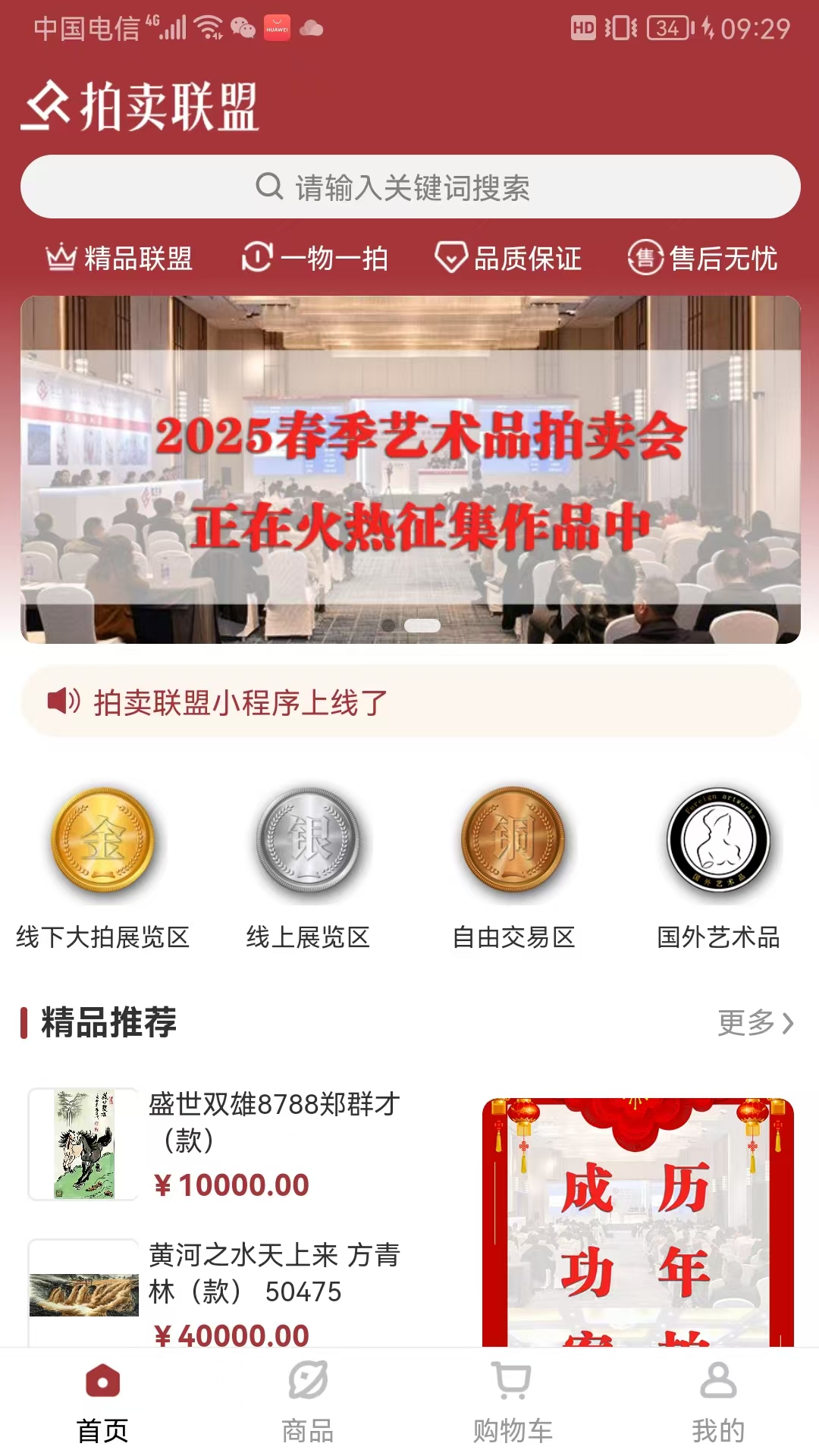 拍卖联盟平台 截图 1