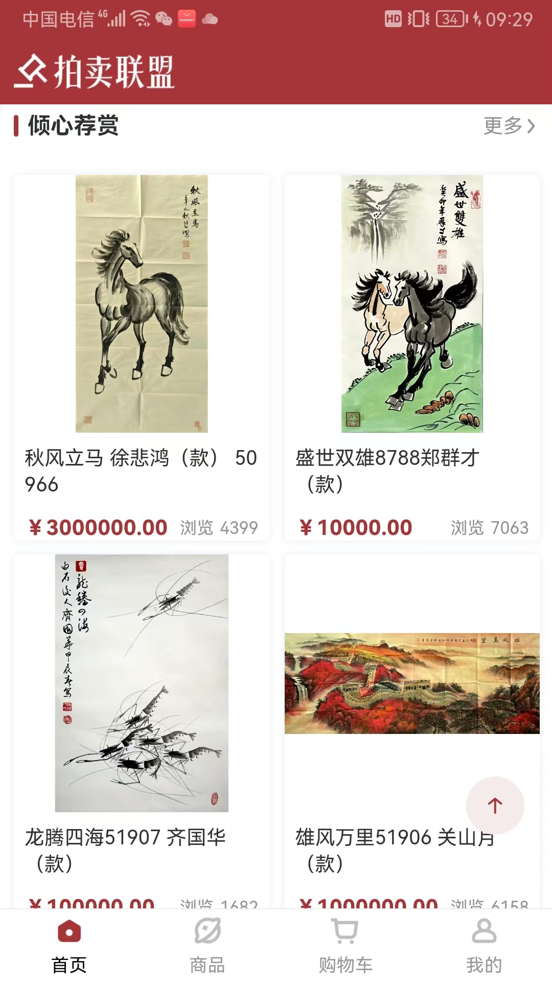 拍卖联盟平台 截图 2
