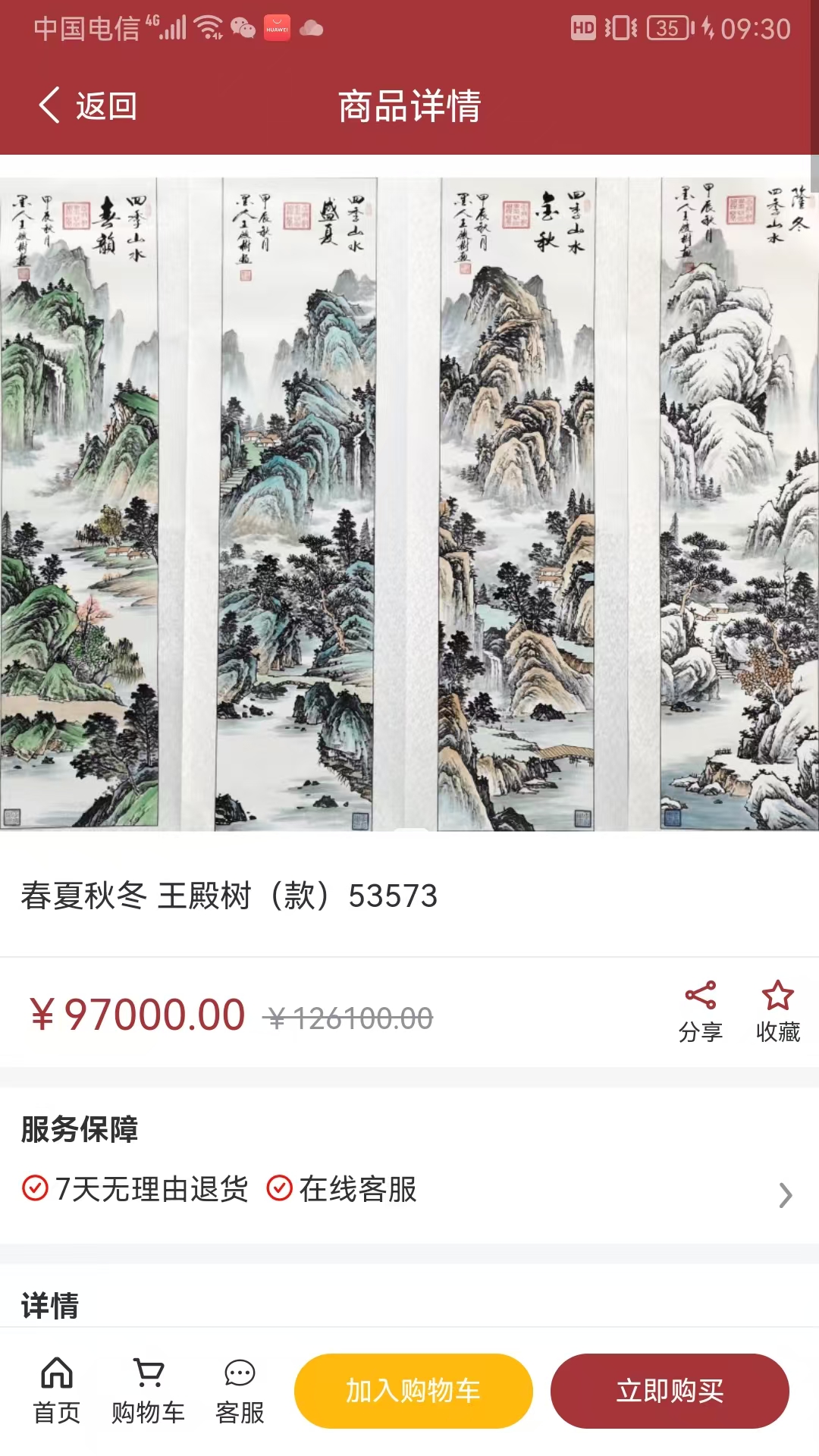 拍卖联盟平台 截图 3